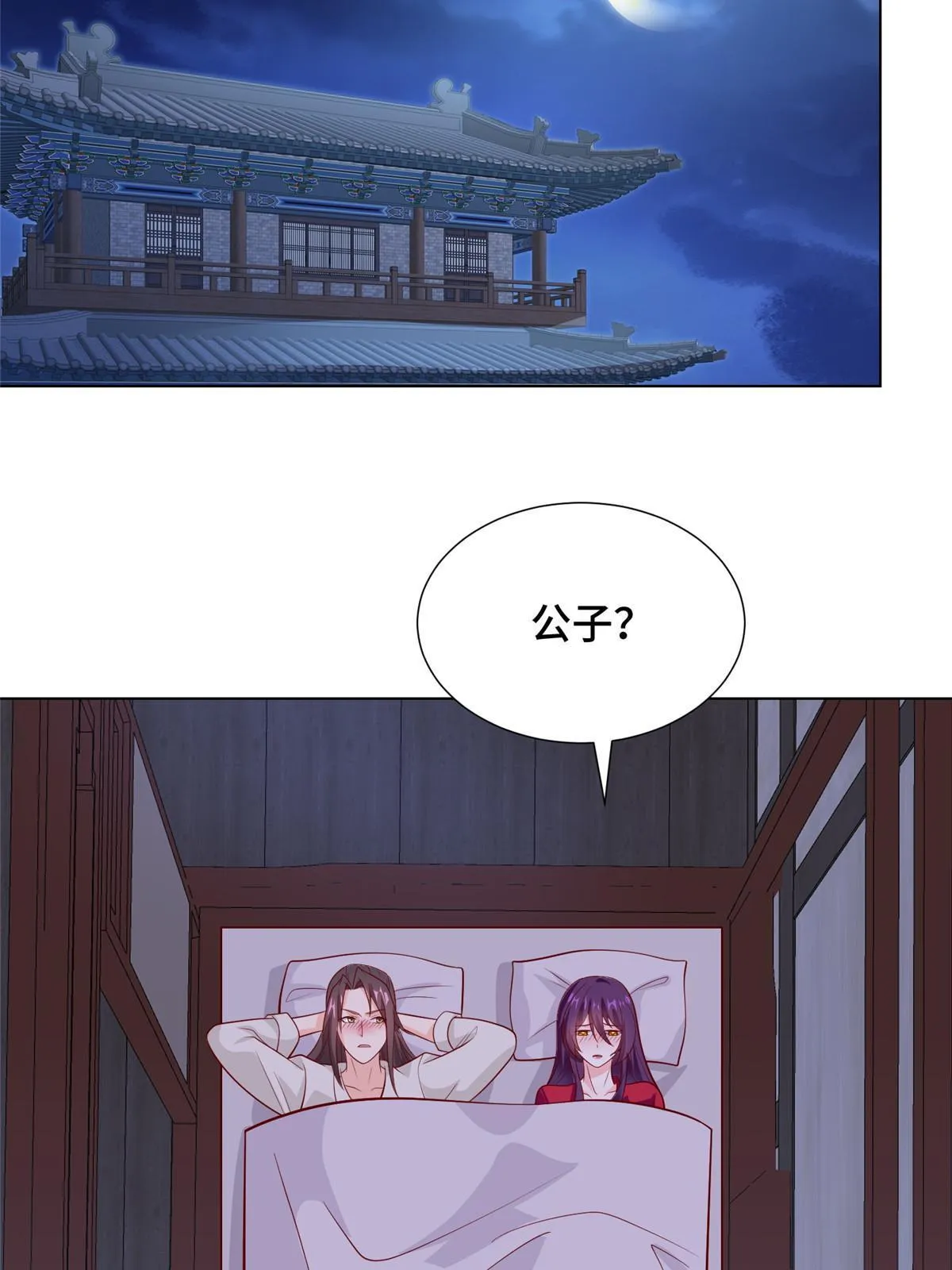 267 同床共枕 第36页