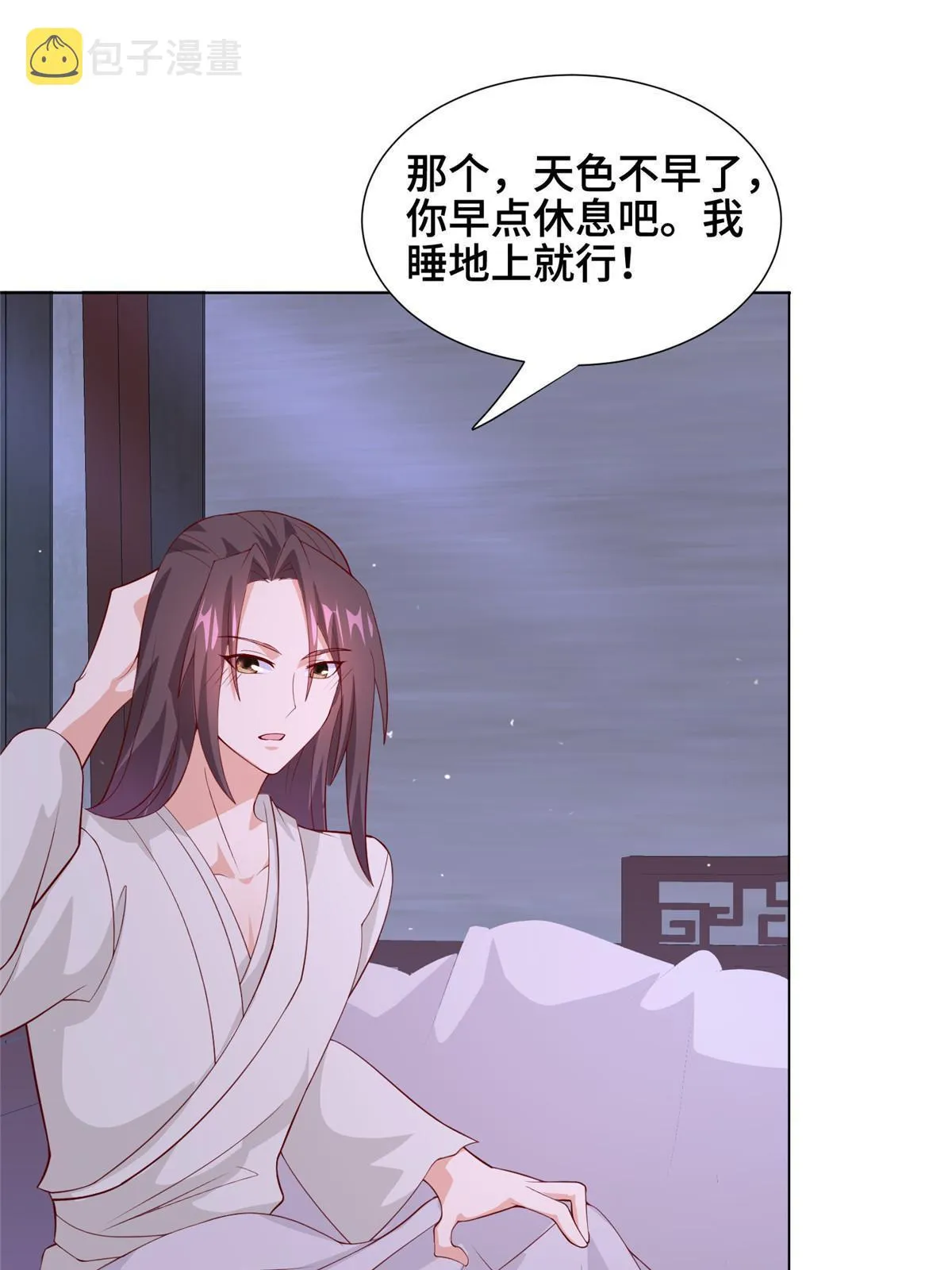 267 同床共枕 第43页