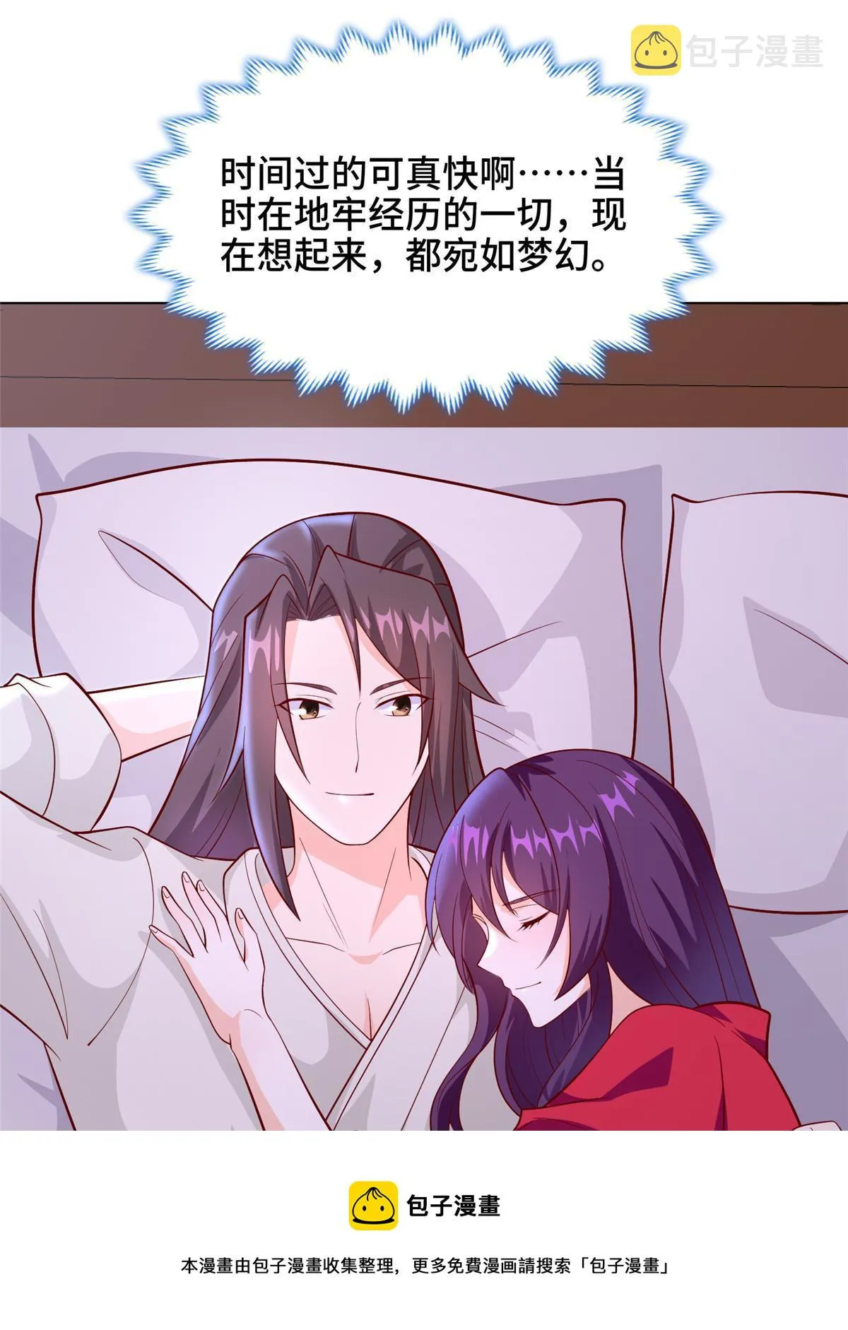 267 同床共枕 第50页