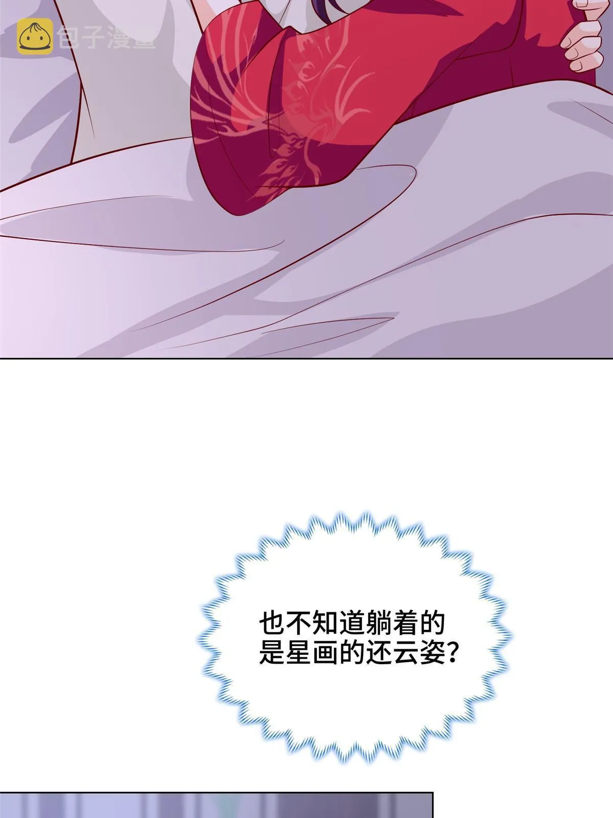 267 同床共枕 第51页