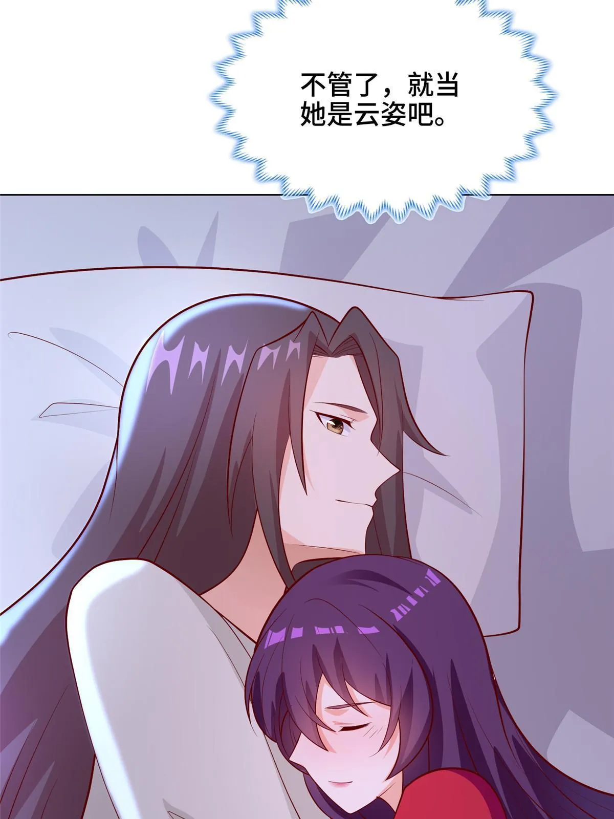 267 同床共枕 第53页