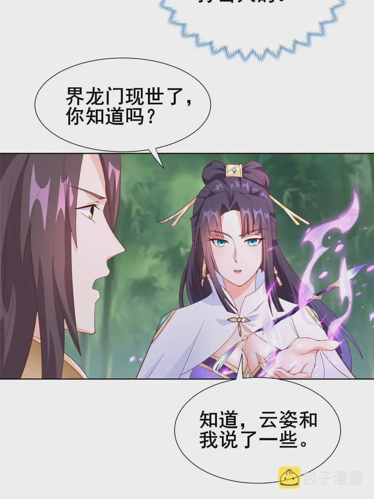 269 岁月波 第23页