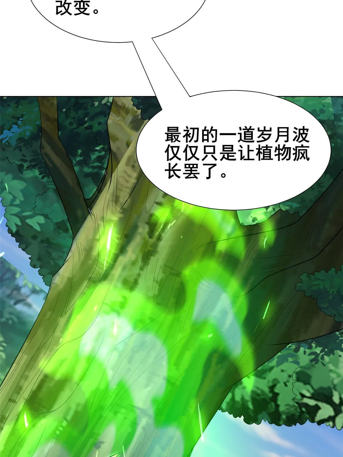 269 岁月波 第32页