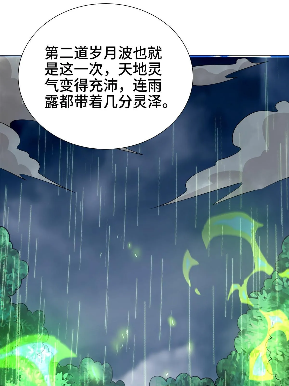 269 岁月波 第34页