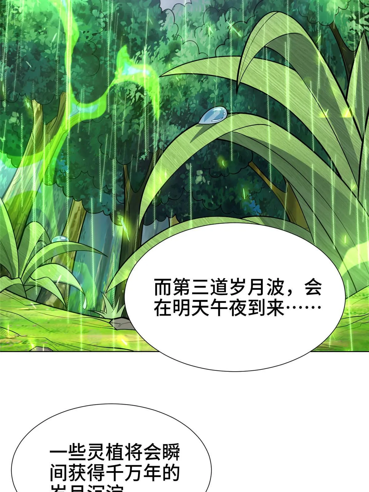 269 岁月波 第35页