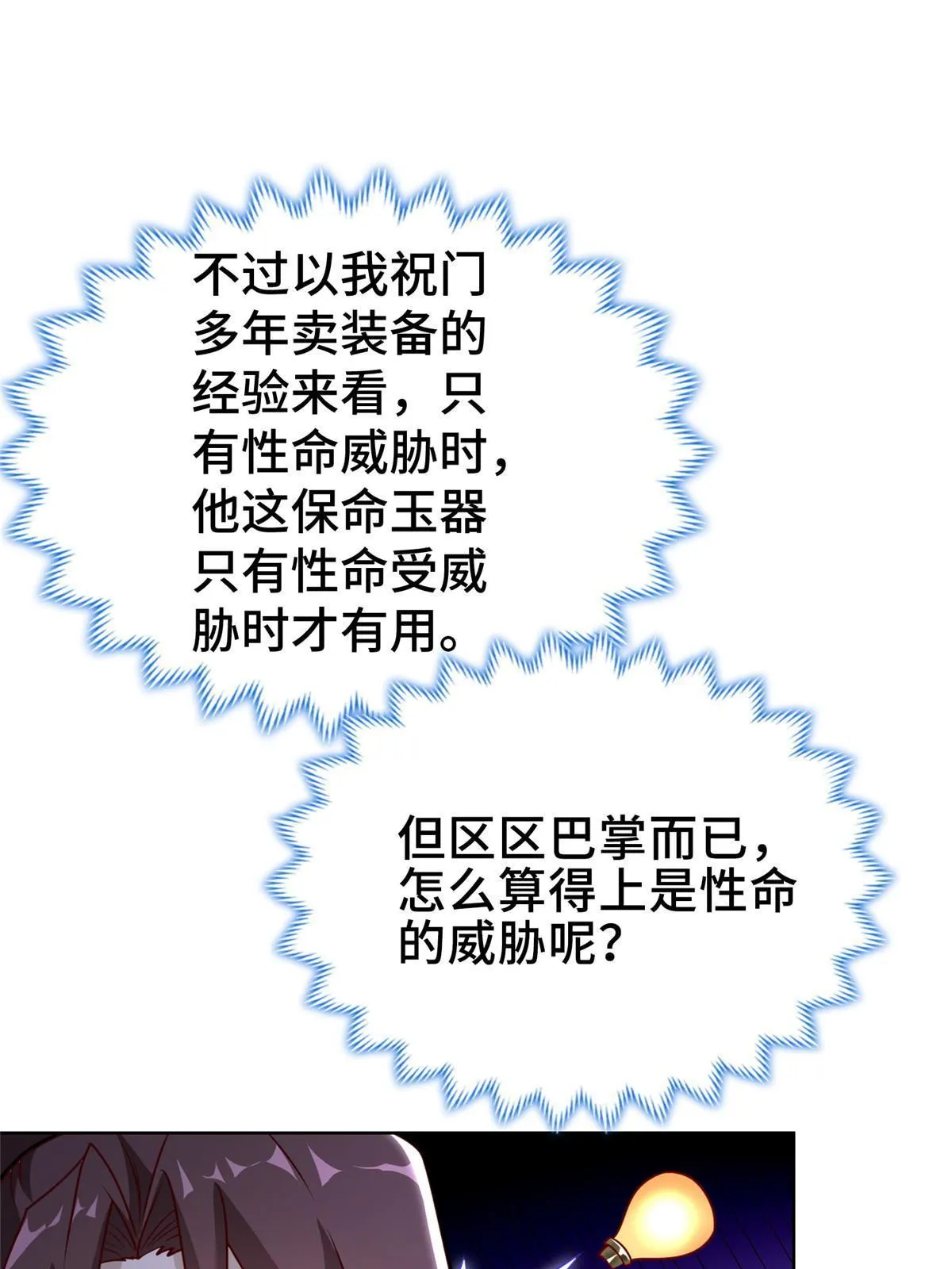 270 夺灵 第45页