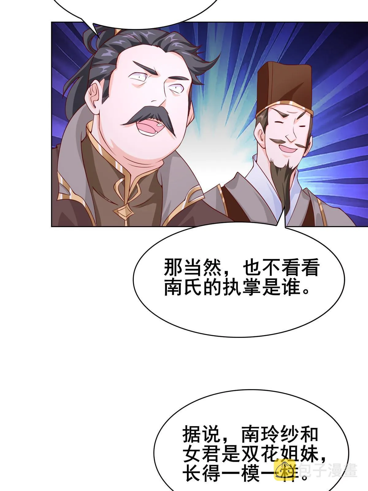 272 敲诈周贤 第10页