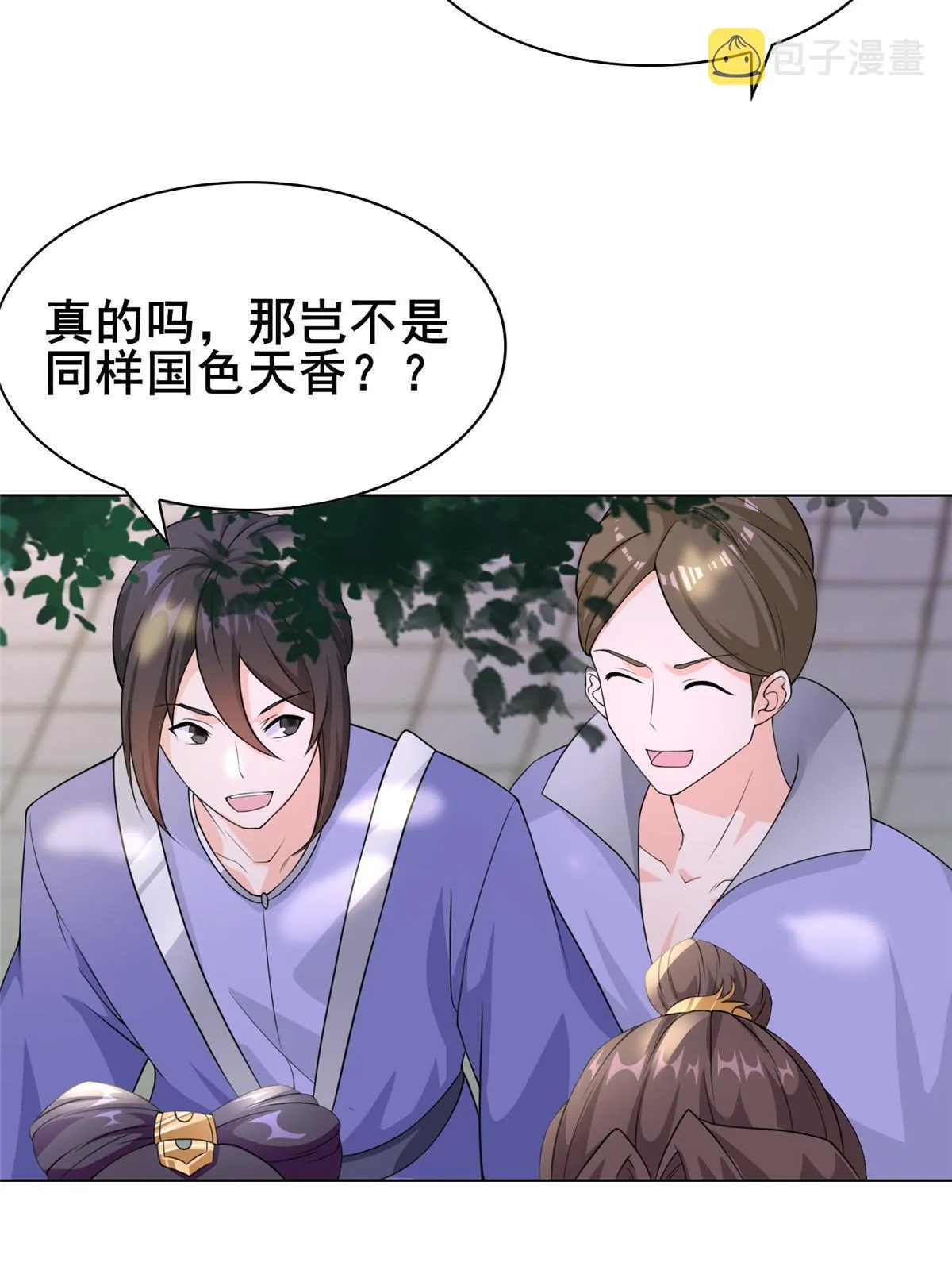 272 敲诈周贤 第11页