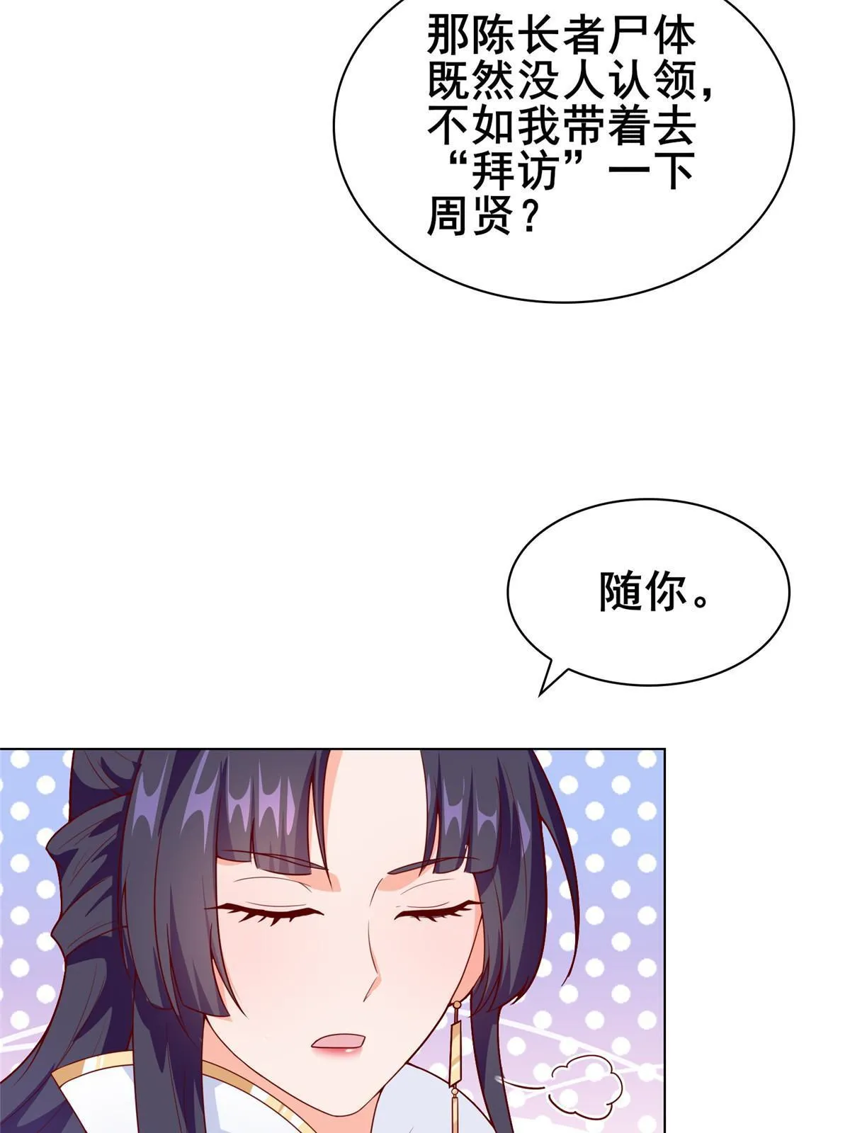 272 敲诈周贤 第13页