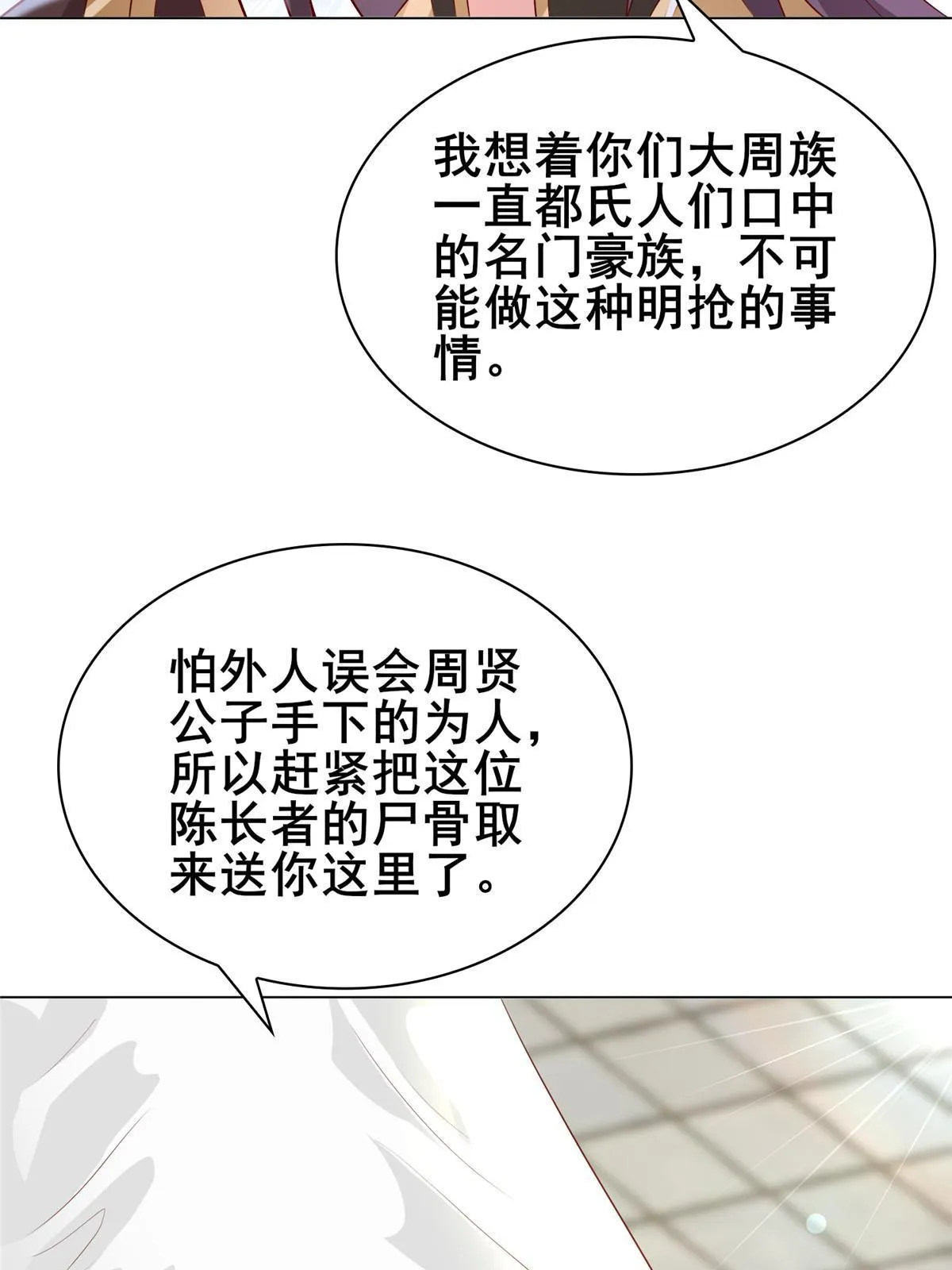 272 敲诈周贤 第19页