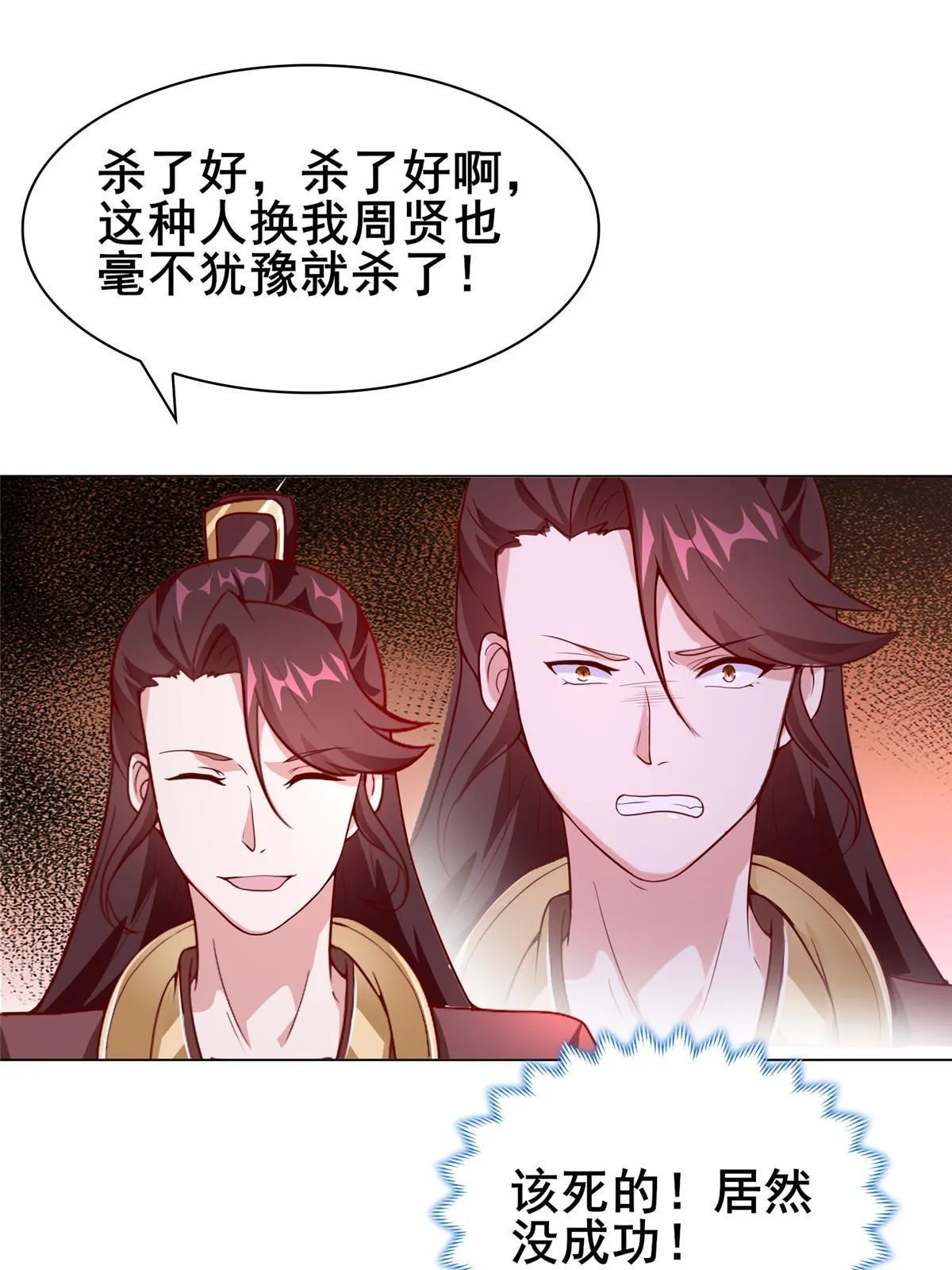 272 敲诈周贤 第23页