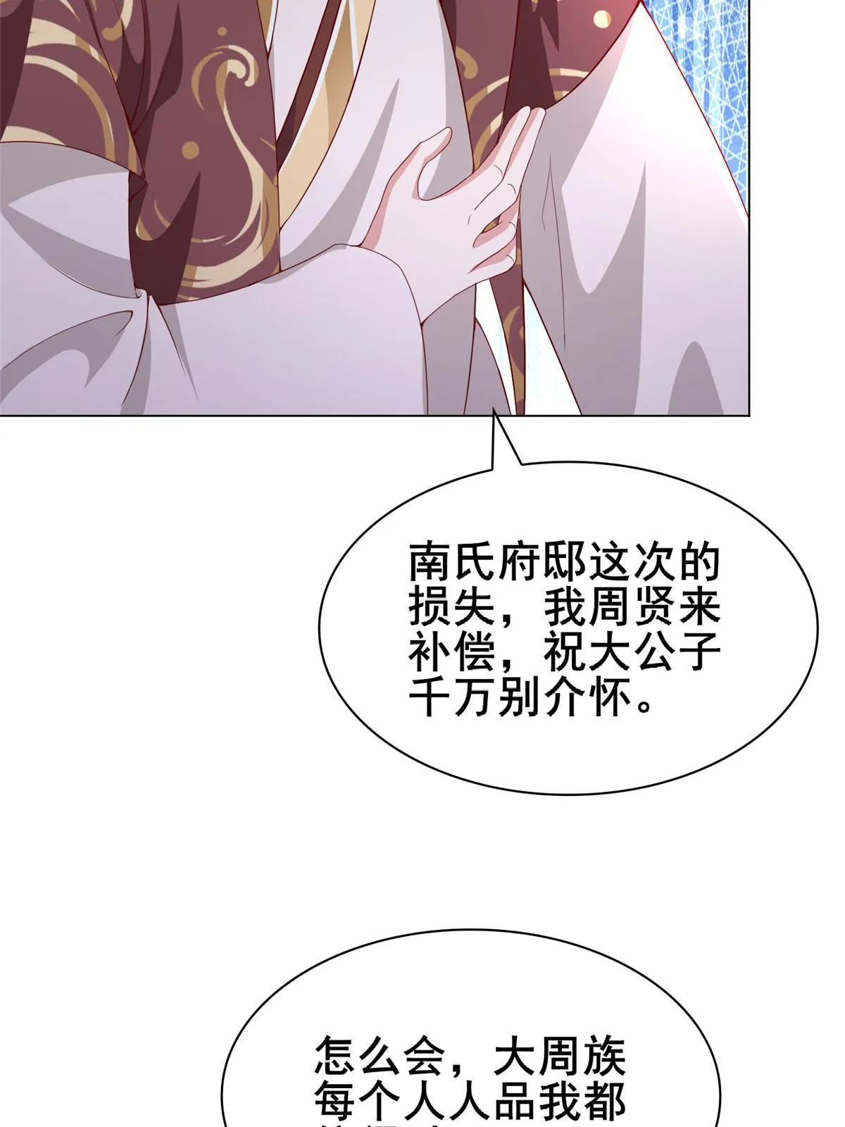 272 敲诈周贤 第26页