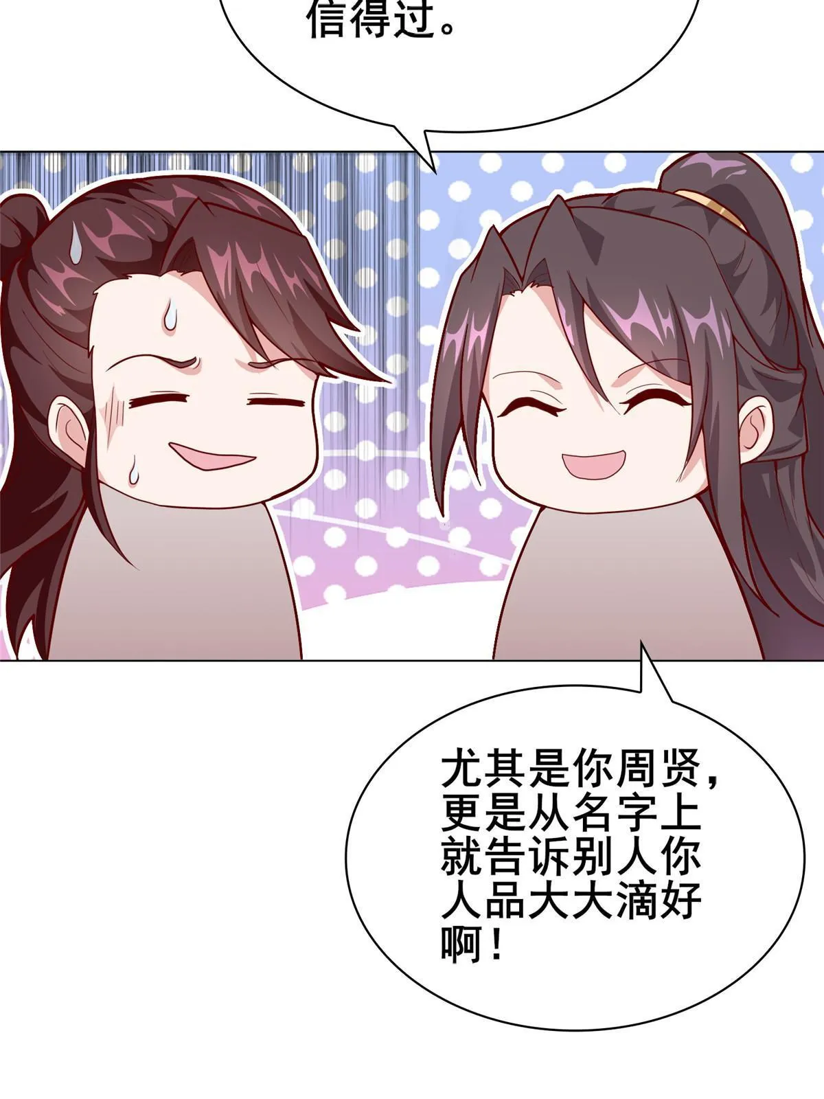 272 敲诈周贤 第27页
