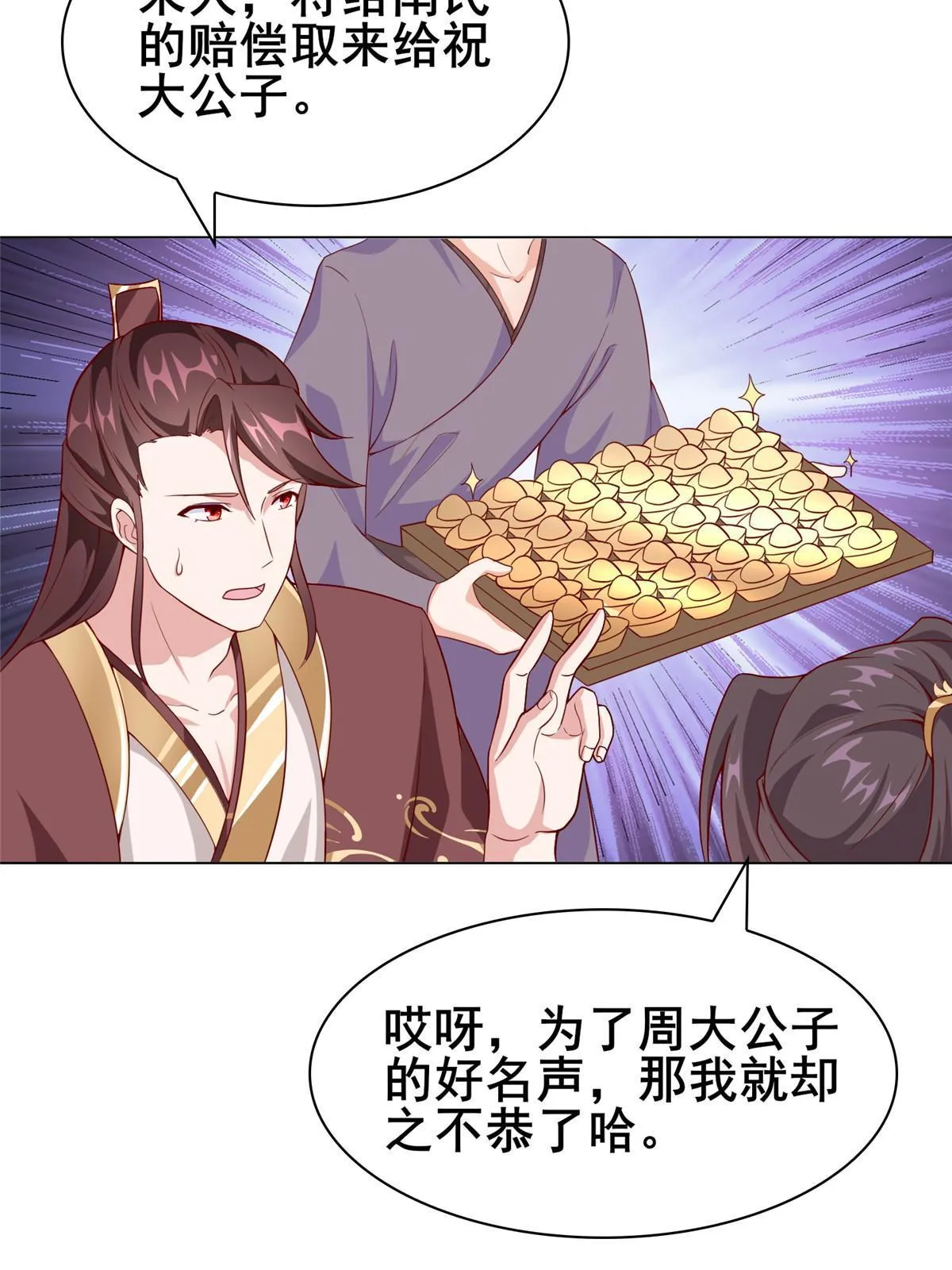 272 敲诈周贤 第29页