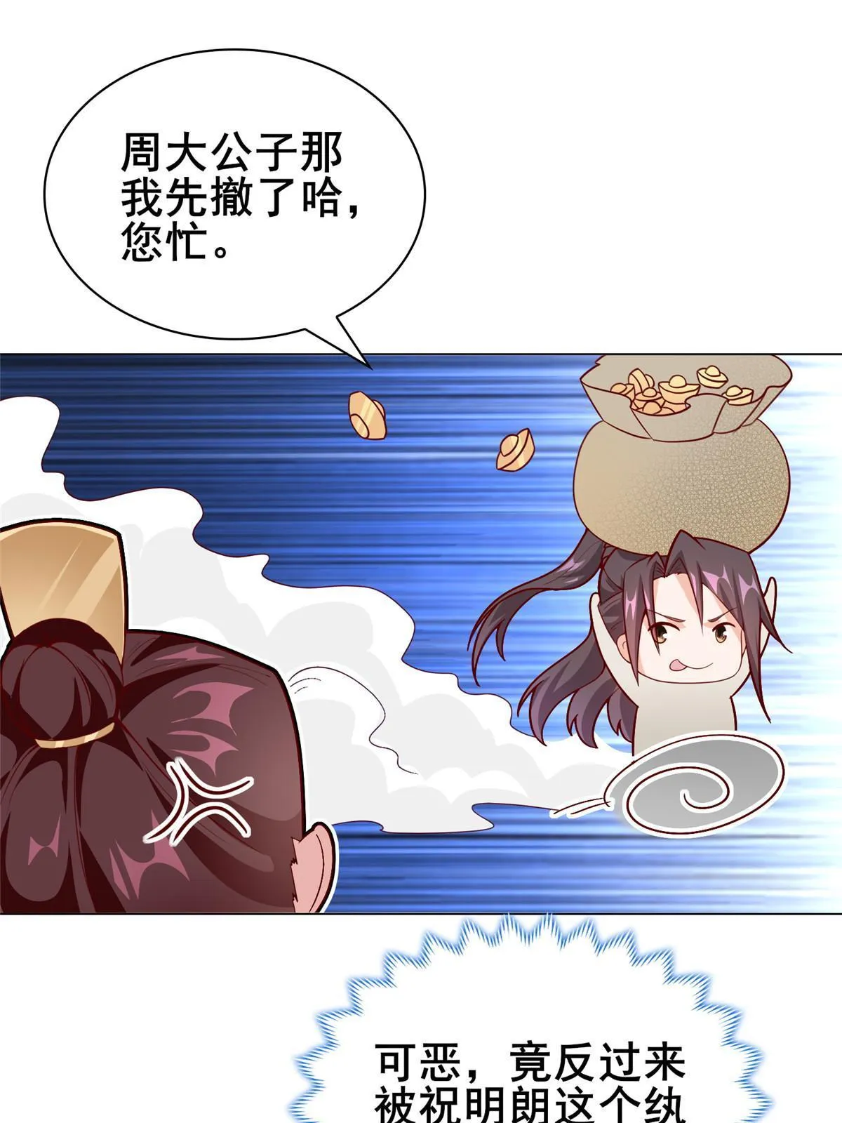 272 敲诈周贤 第30页