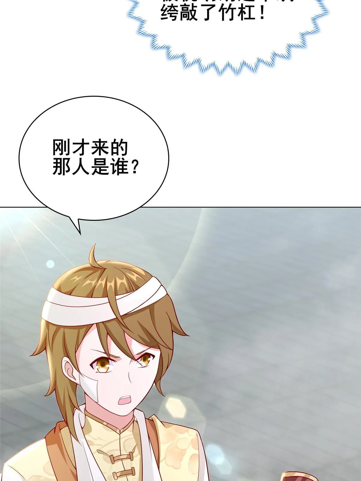 272 敲诈周贤 第31页