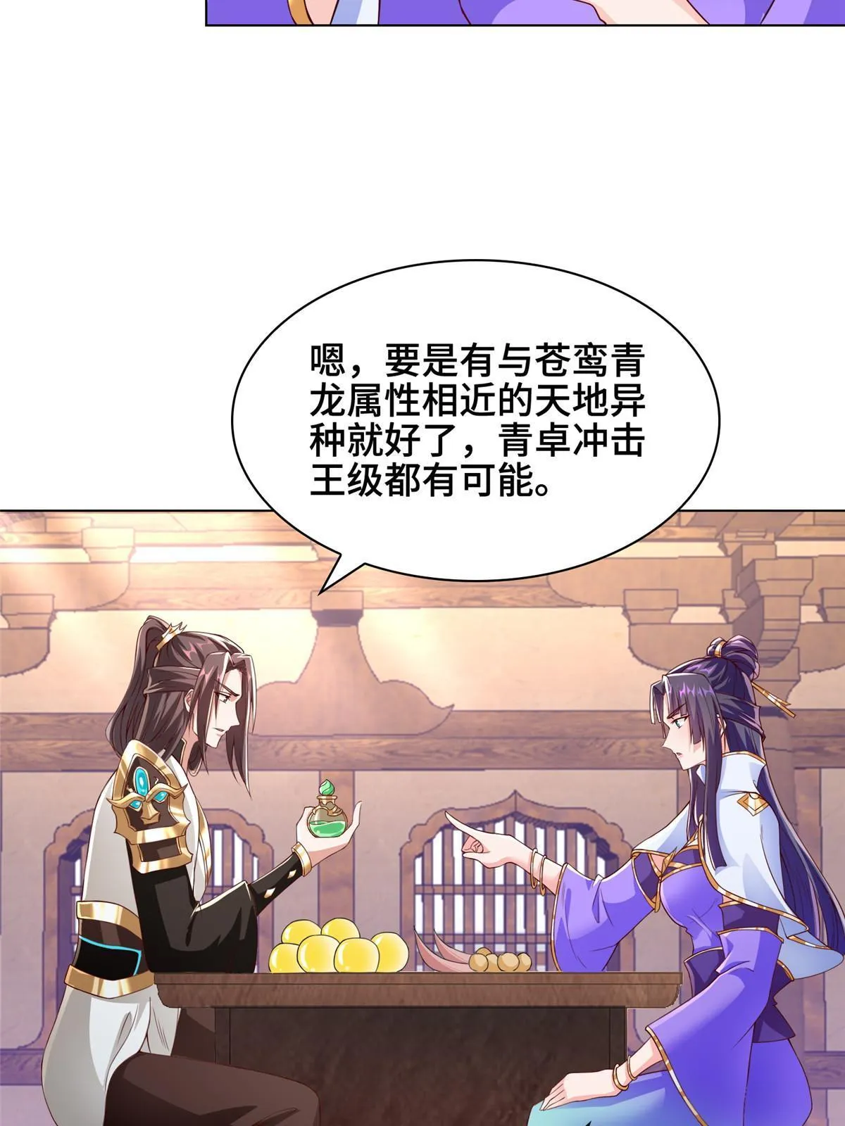 273 虚无晶 第5页