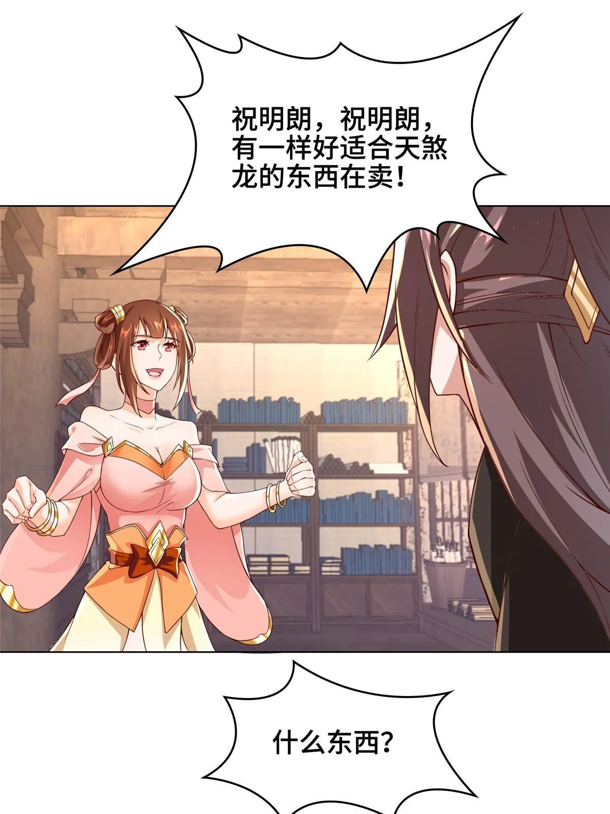 273 虚无晶 第7页