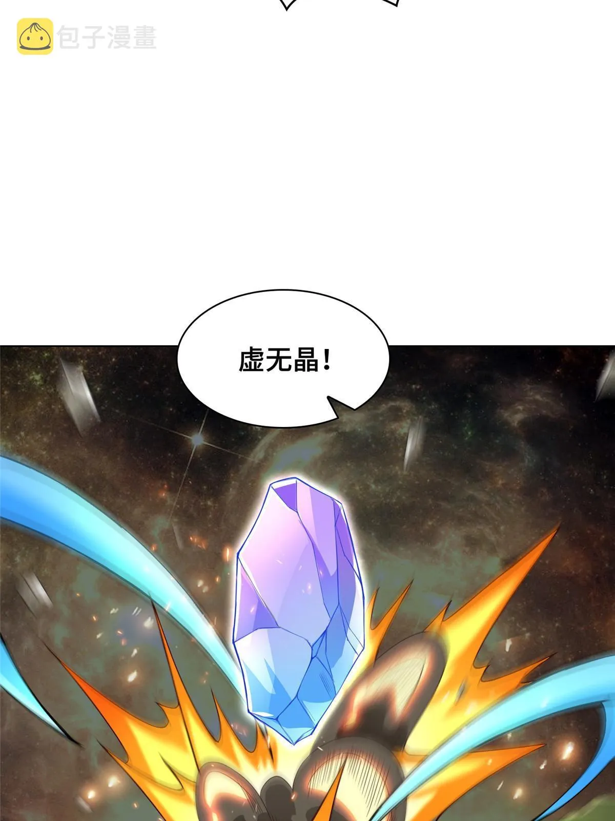 273 虚无晶 第8页