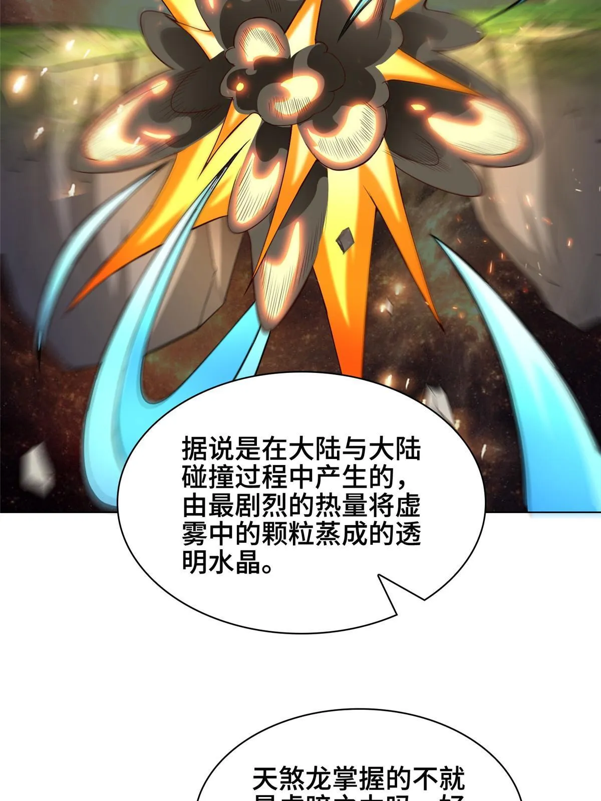 273 虚无晶 第9页