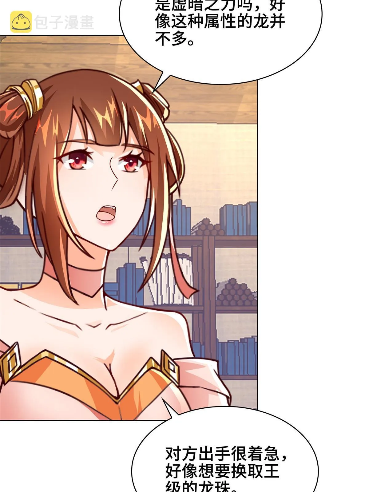 273 虚无晶 第10页