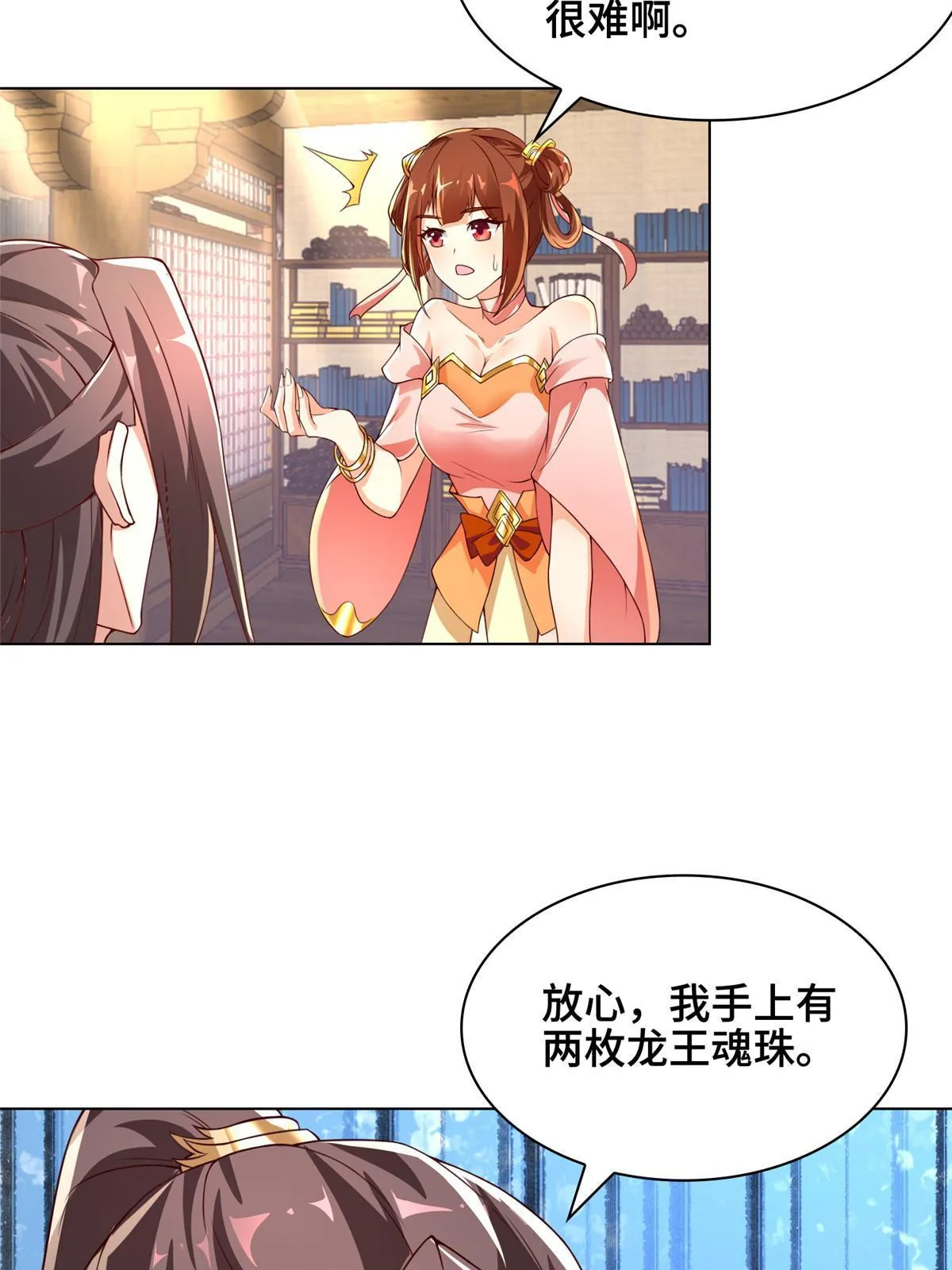 273 虚无晶 第13页