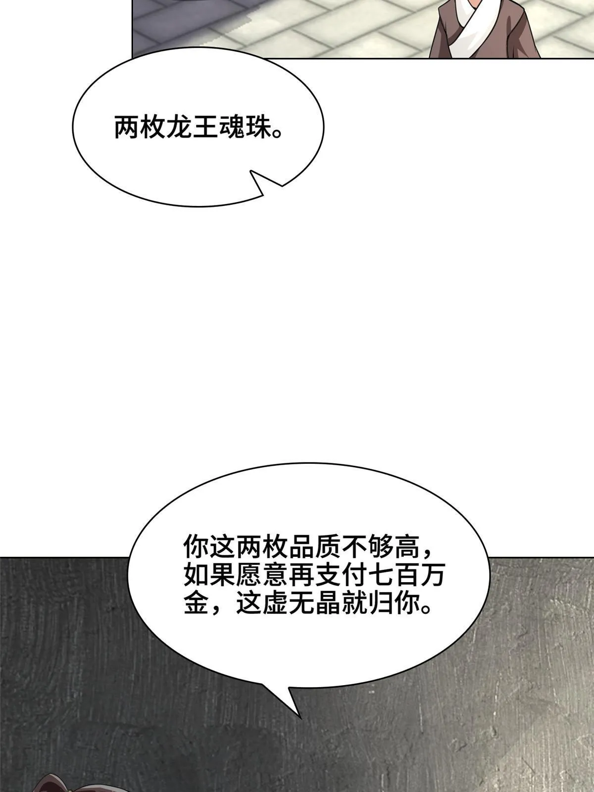 273 虚无晶 第19页