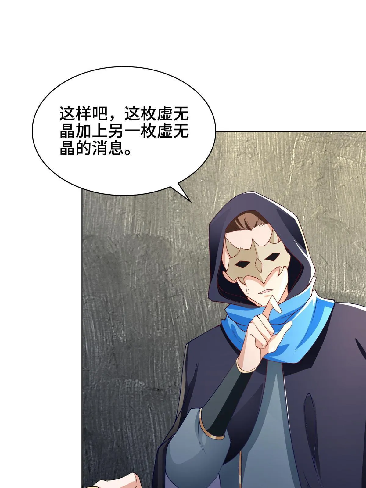 273 虚无晶 第22页