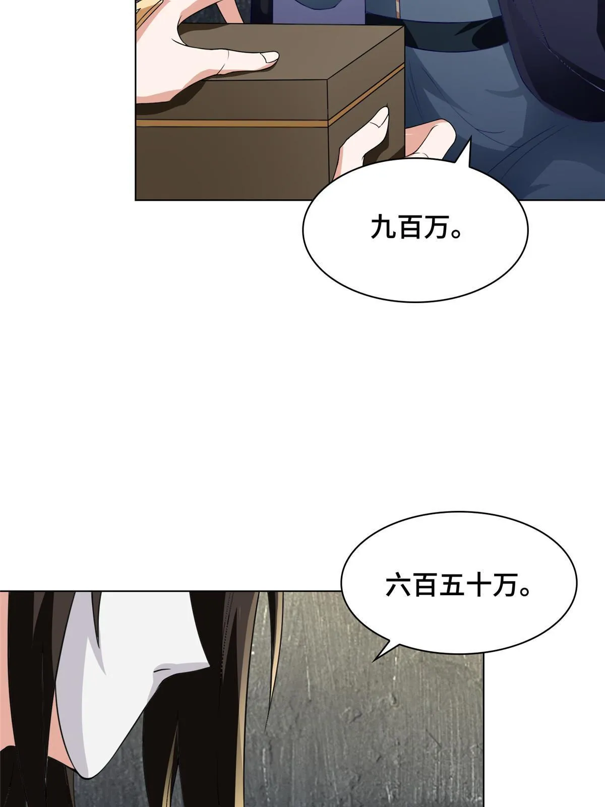273 虚无晶 第23页