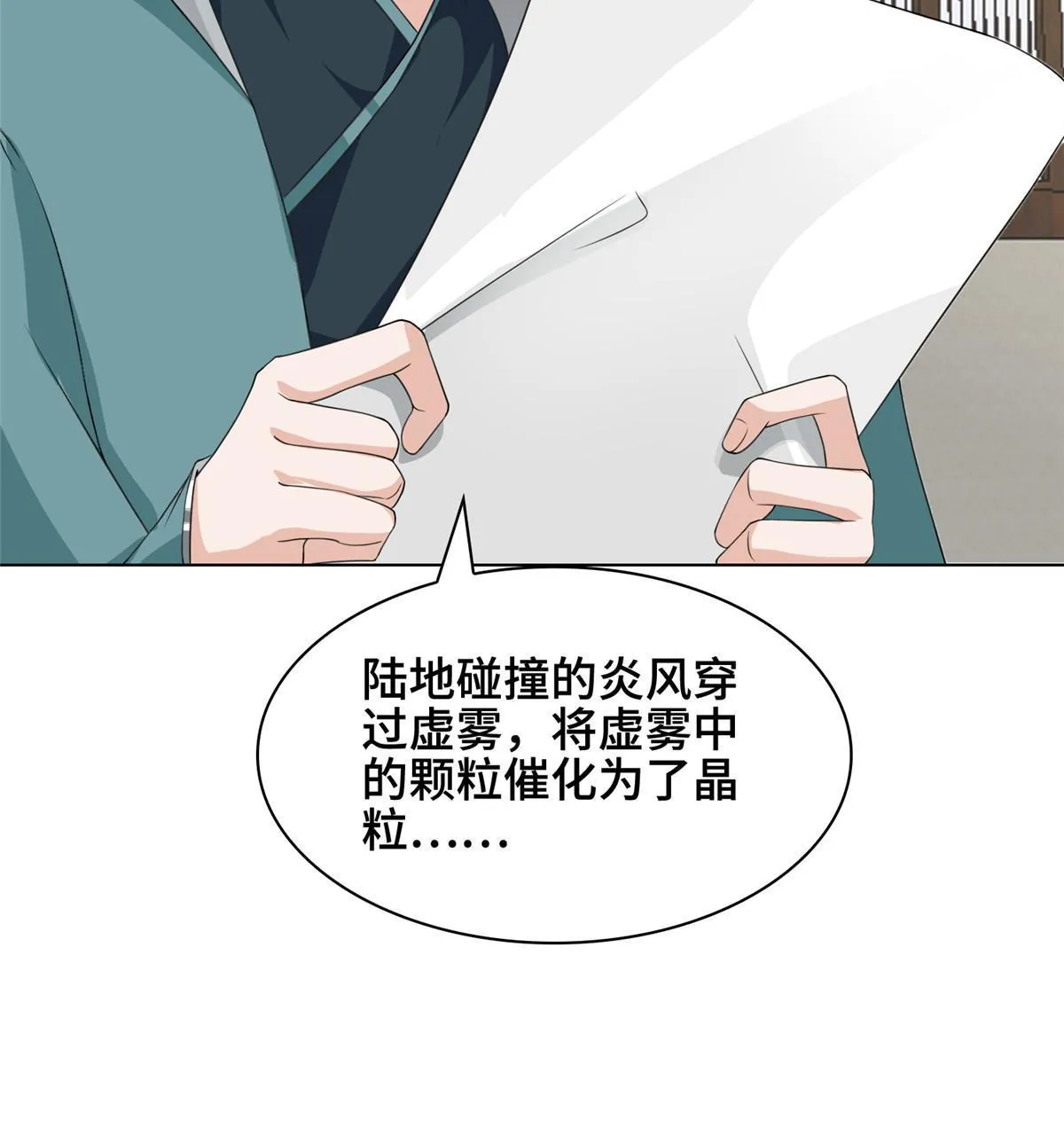 273 虚无晶 第41页