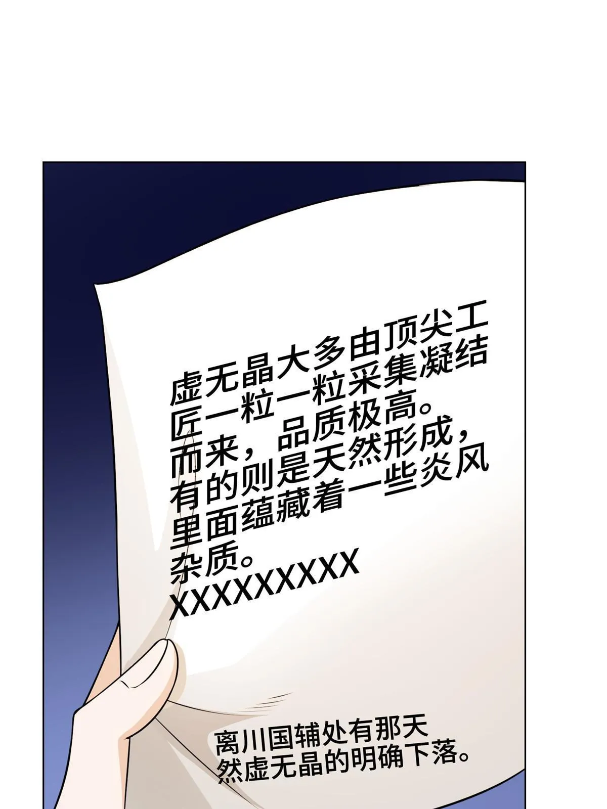 273 虚无晶 第42页