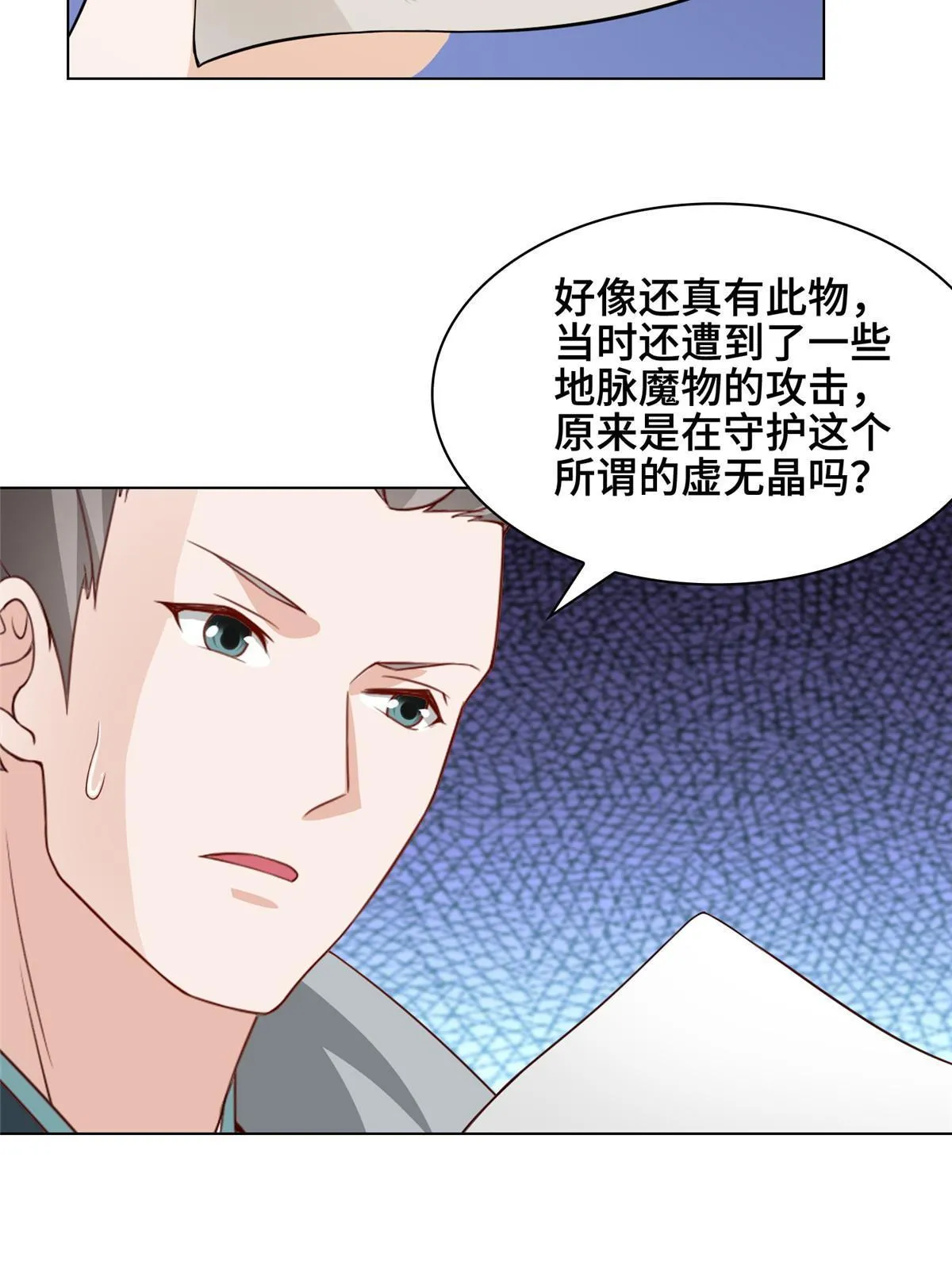 273 虚无晶 第43页