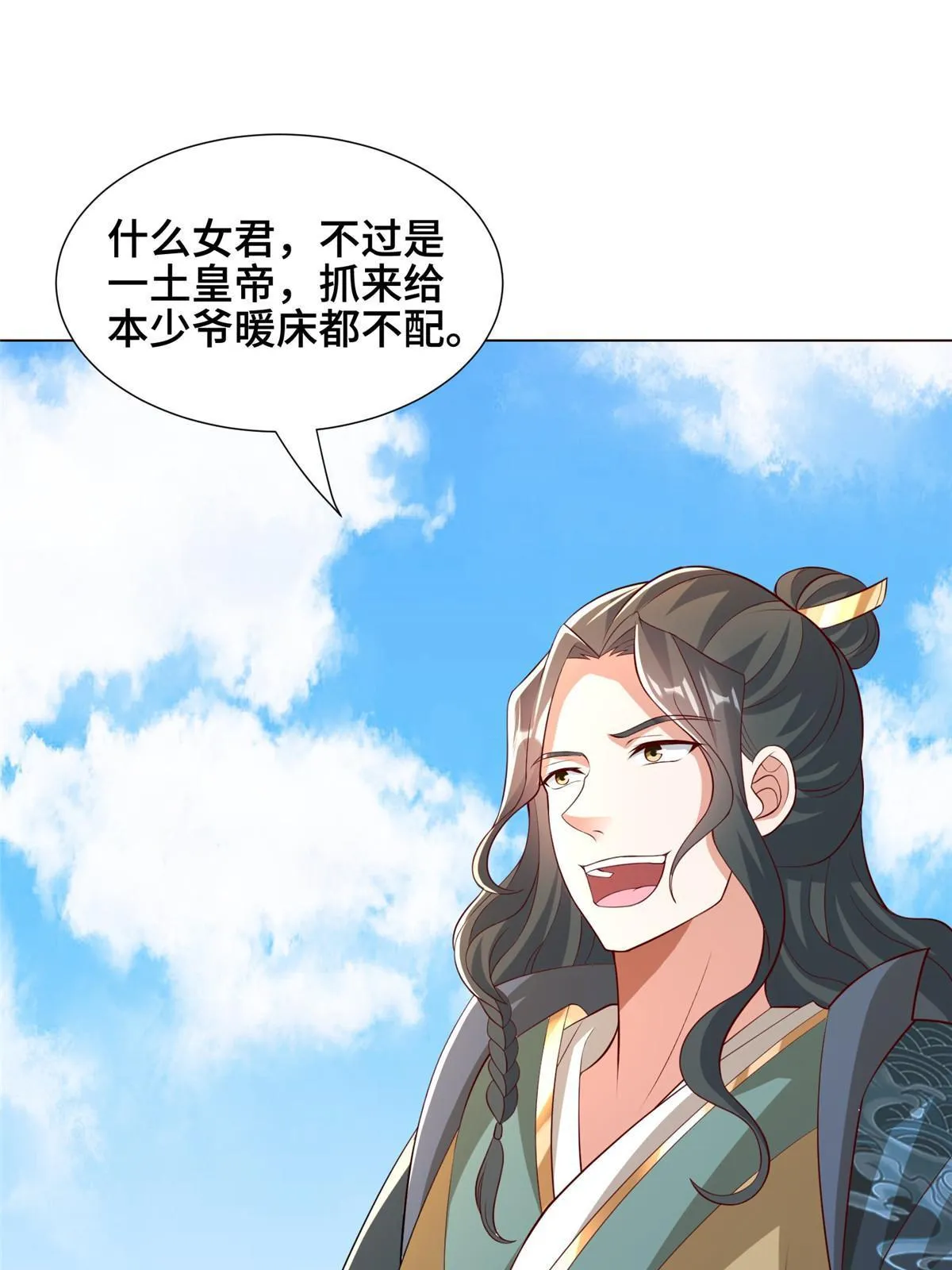 274 岩藏宗 第17页