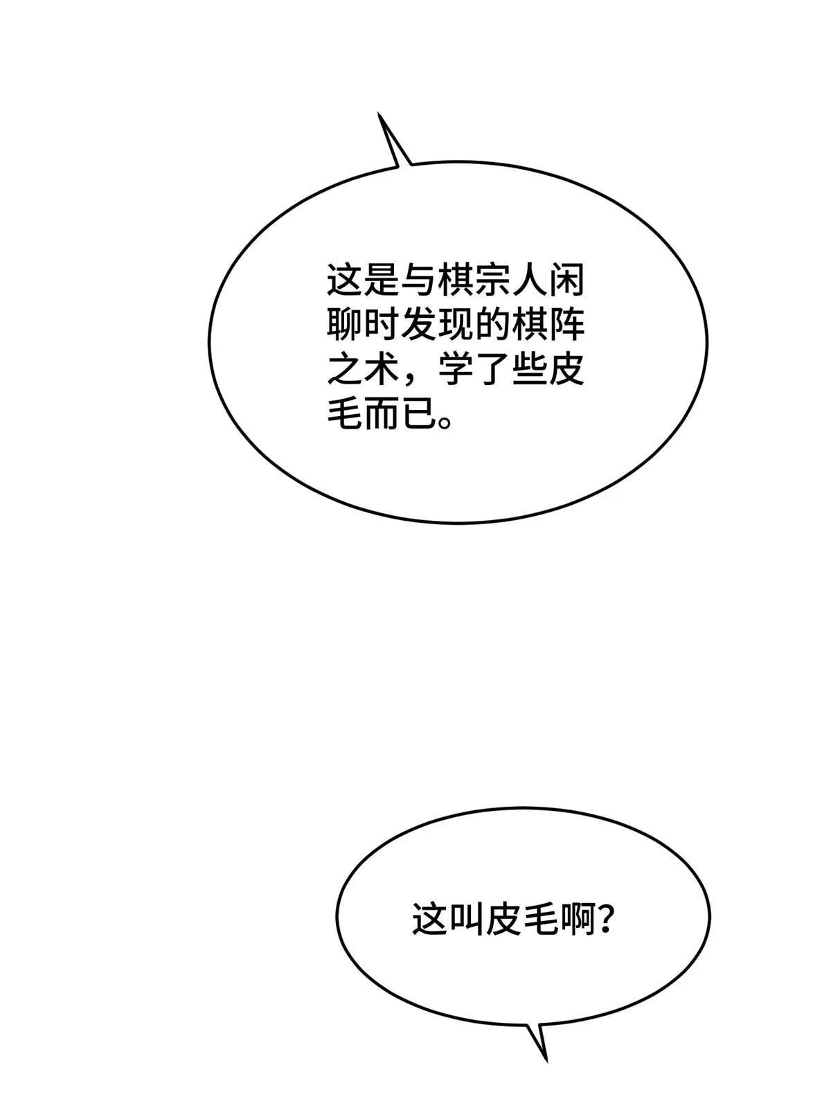 275 棋法后卫之翼 第54页