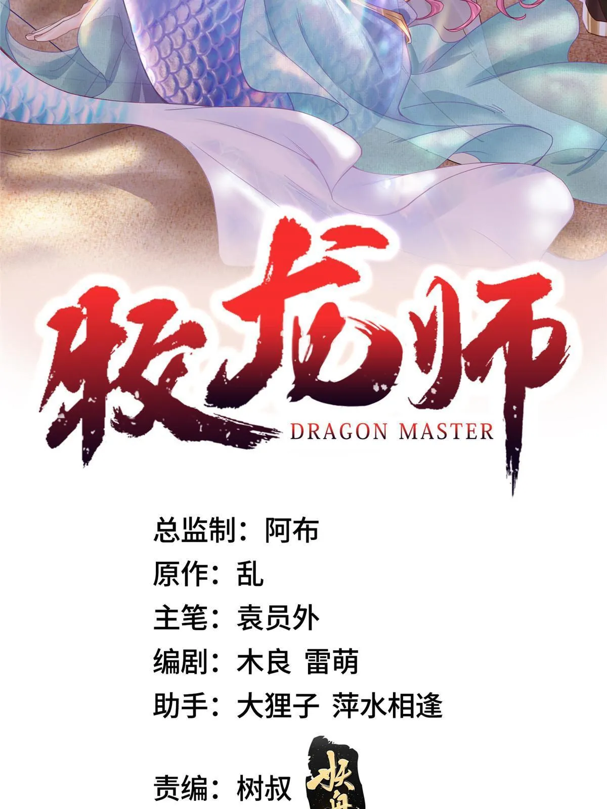 276 收服岩藏宗 第2页