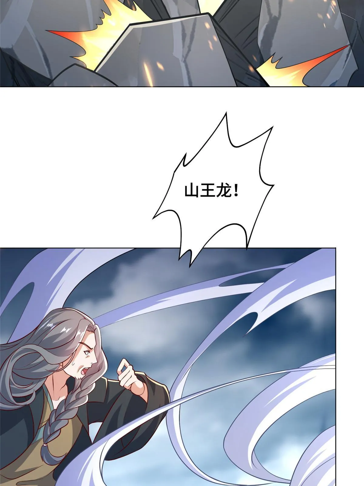 276 收服岩藏宗 第27页