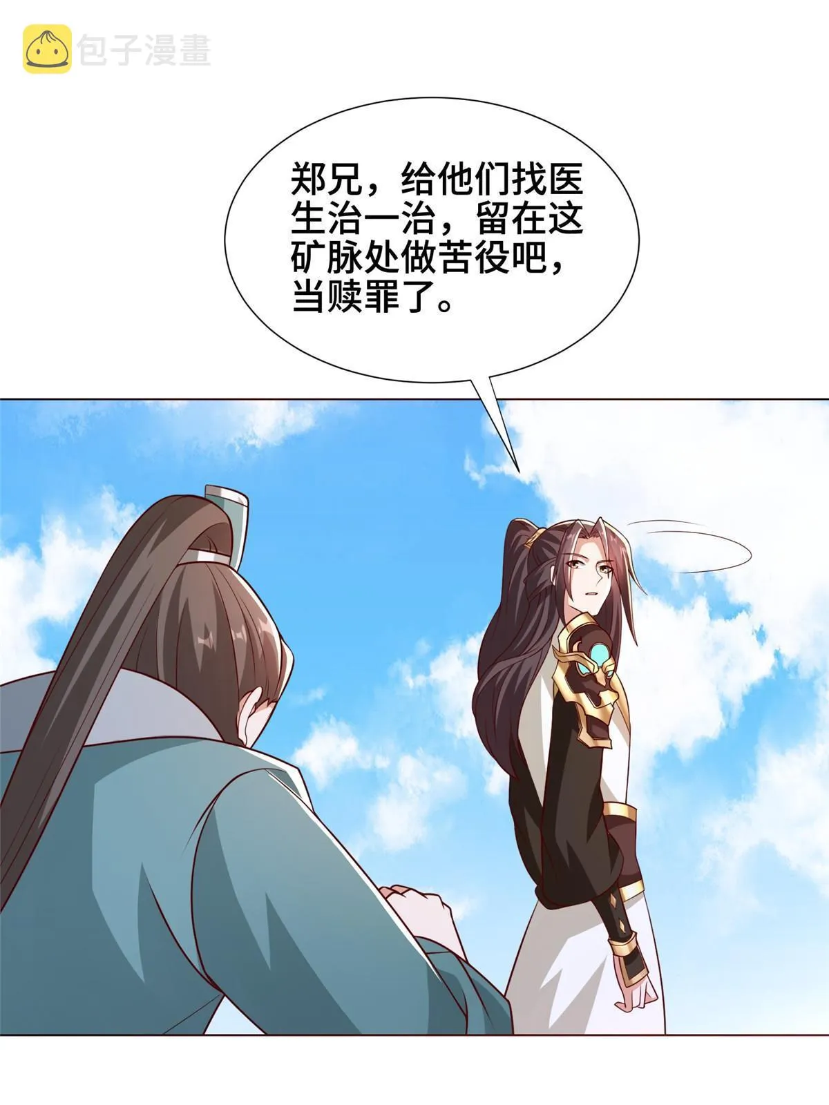 276 收服岩藏宗 第38页