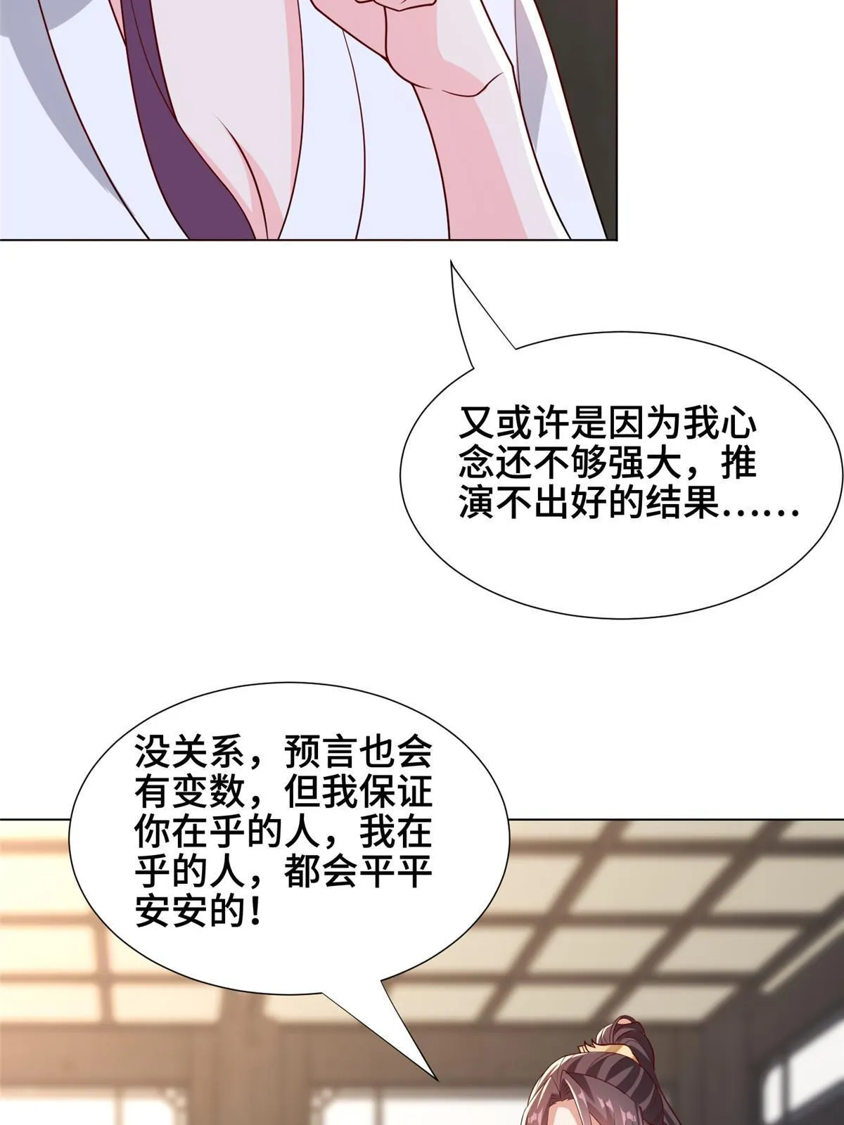 276 收服岩藏宗 第49页