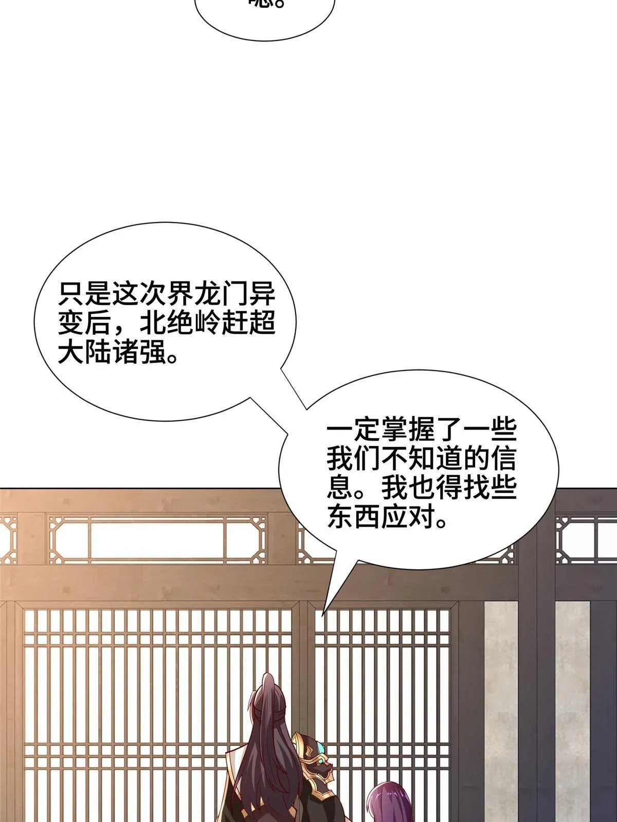 276 收服岩藏宗 第51页