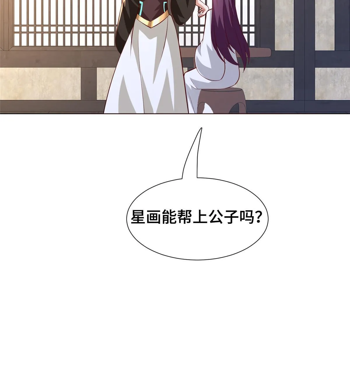 276 收服岩藏宗 第52页