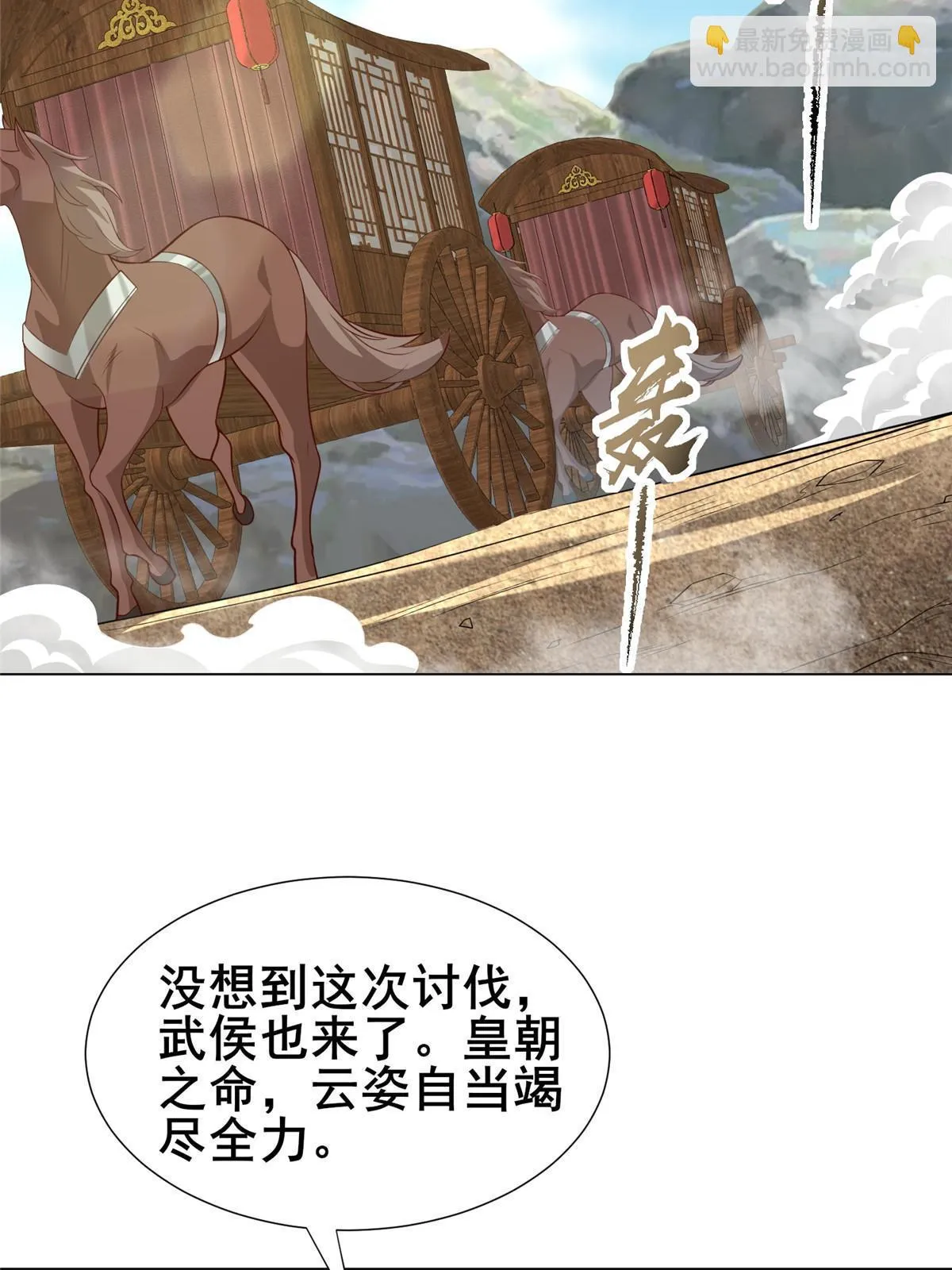 277 出征北绝岭 第5页