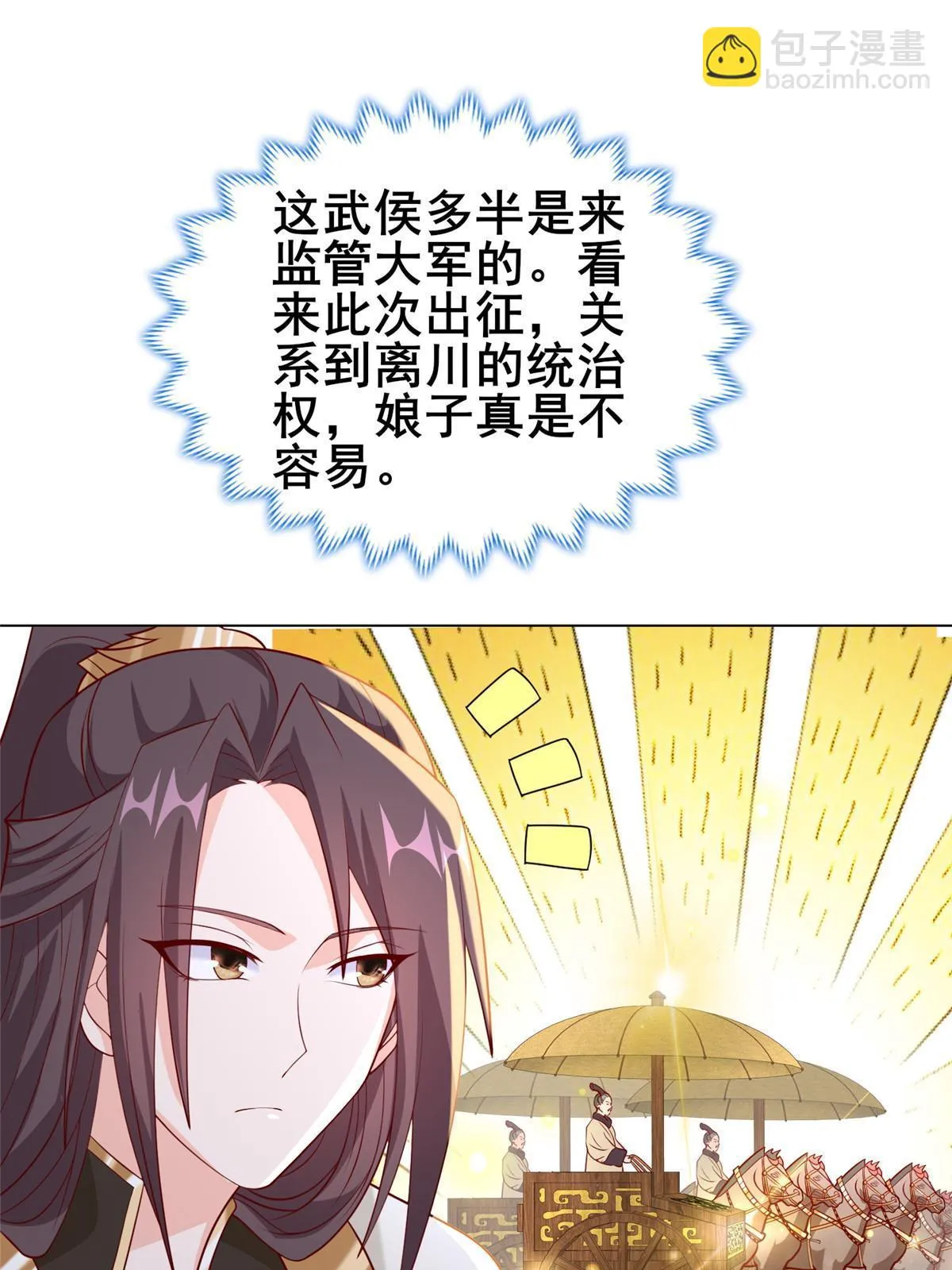277 出征北绝岭 第9页