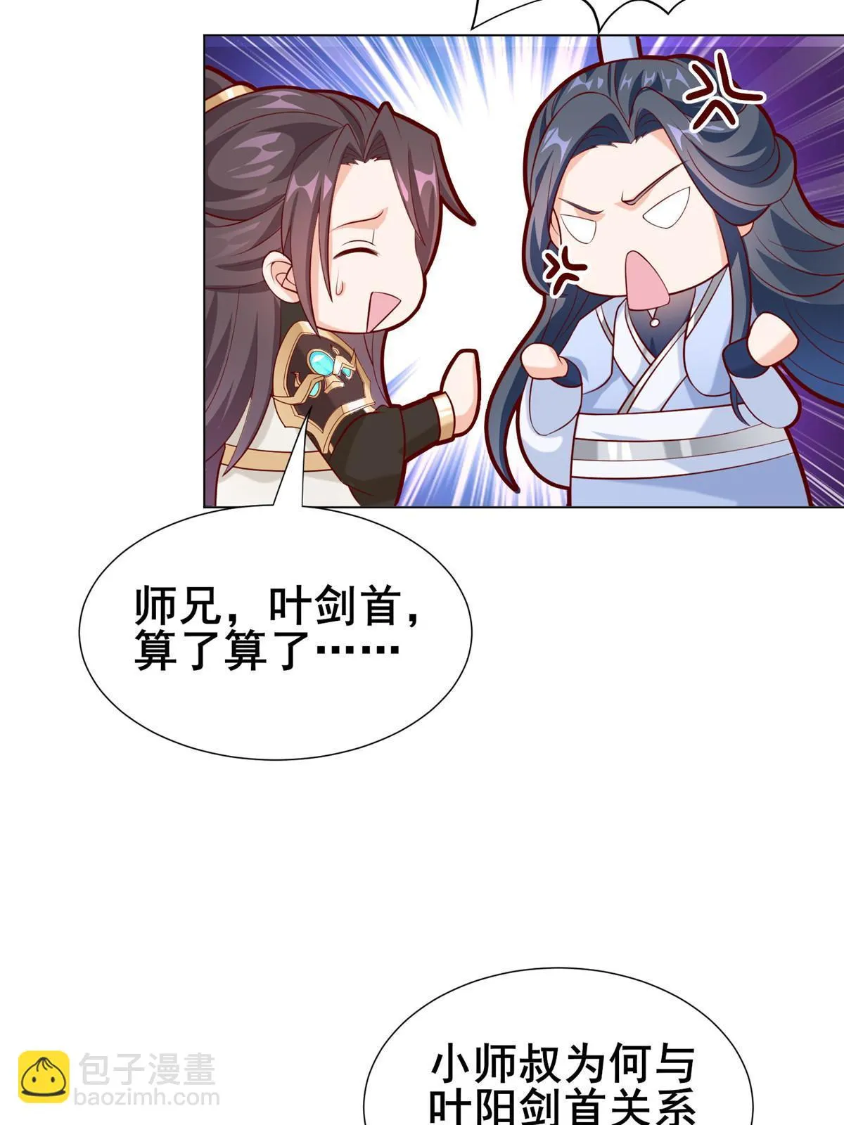 277 出征北绝岭 第27页