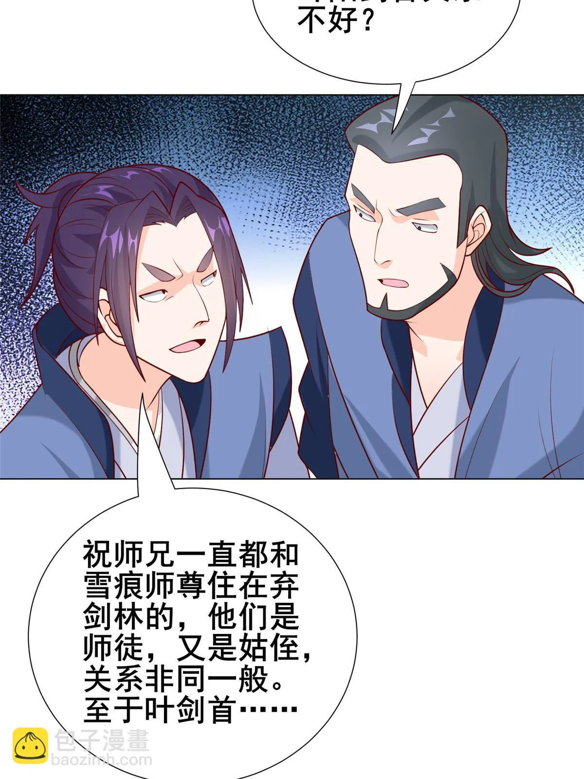 277 出征北绝岭 第28页
