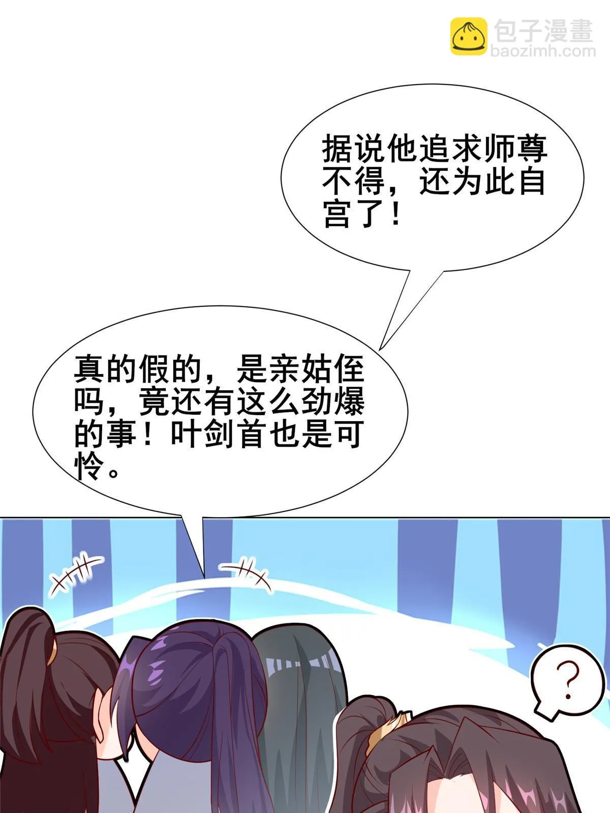 277 出征北绝岭 第30页