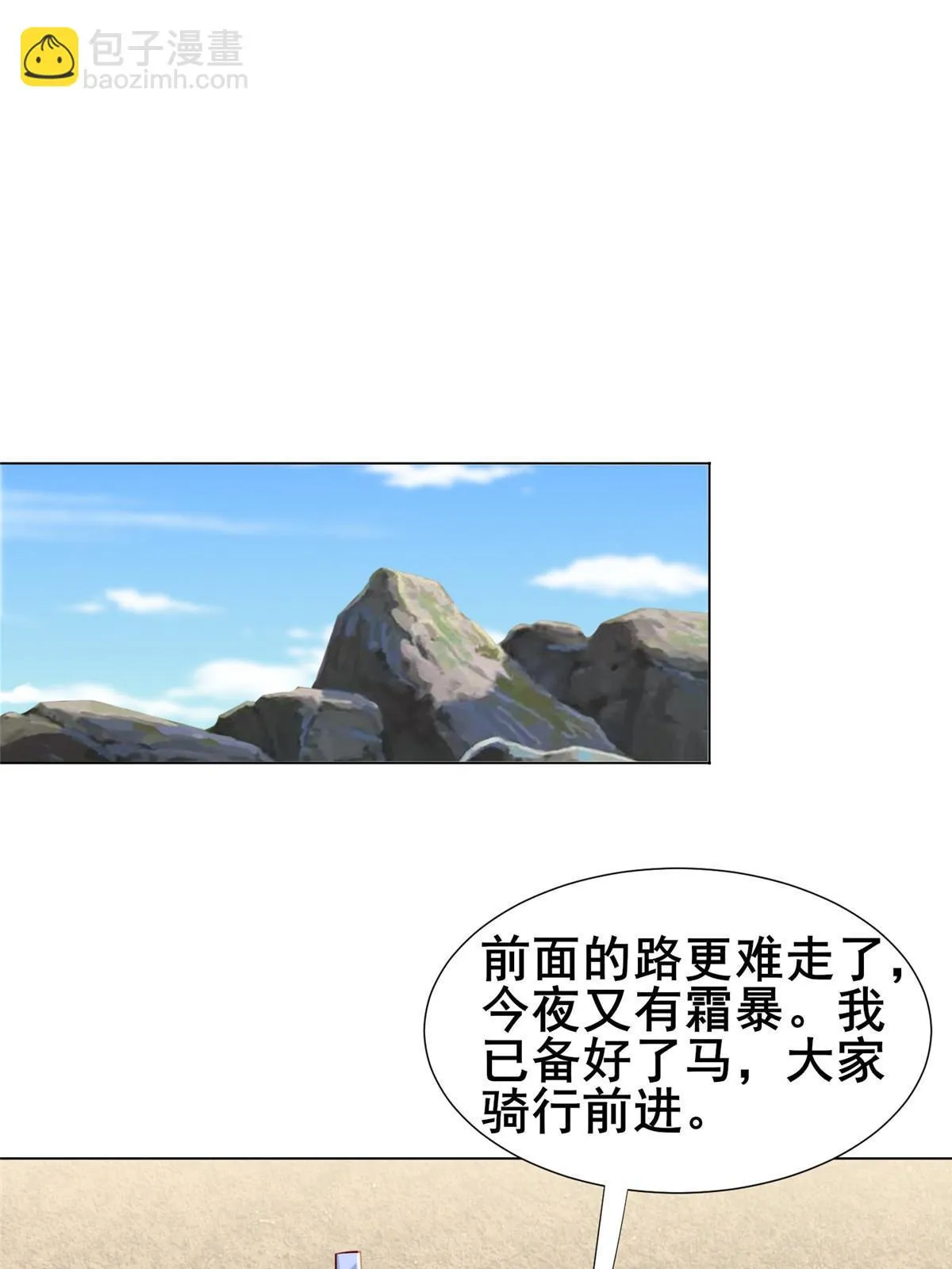 277 出征北绝岭 第35页