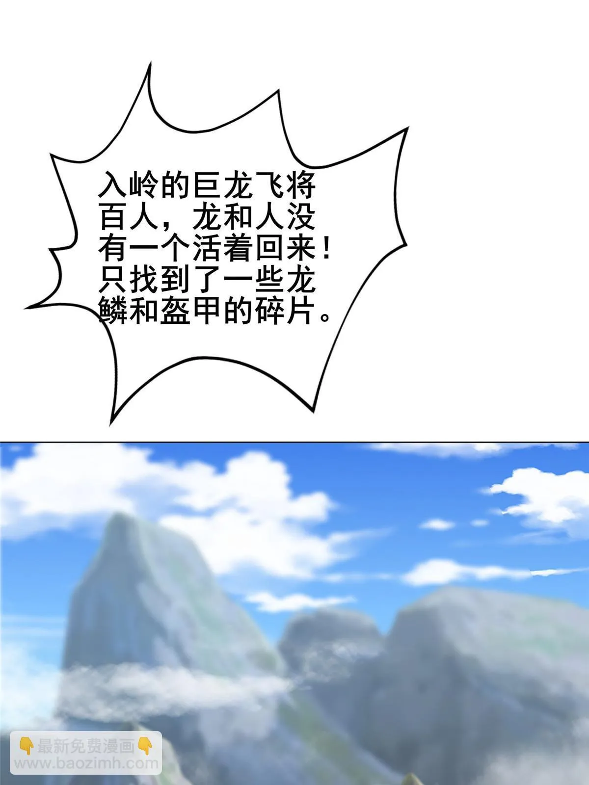 277 出征北绝岭 第40页