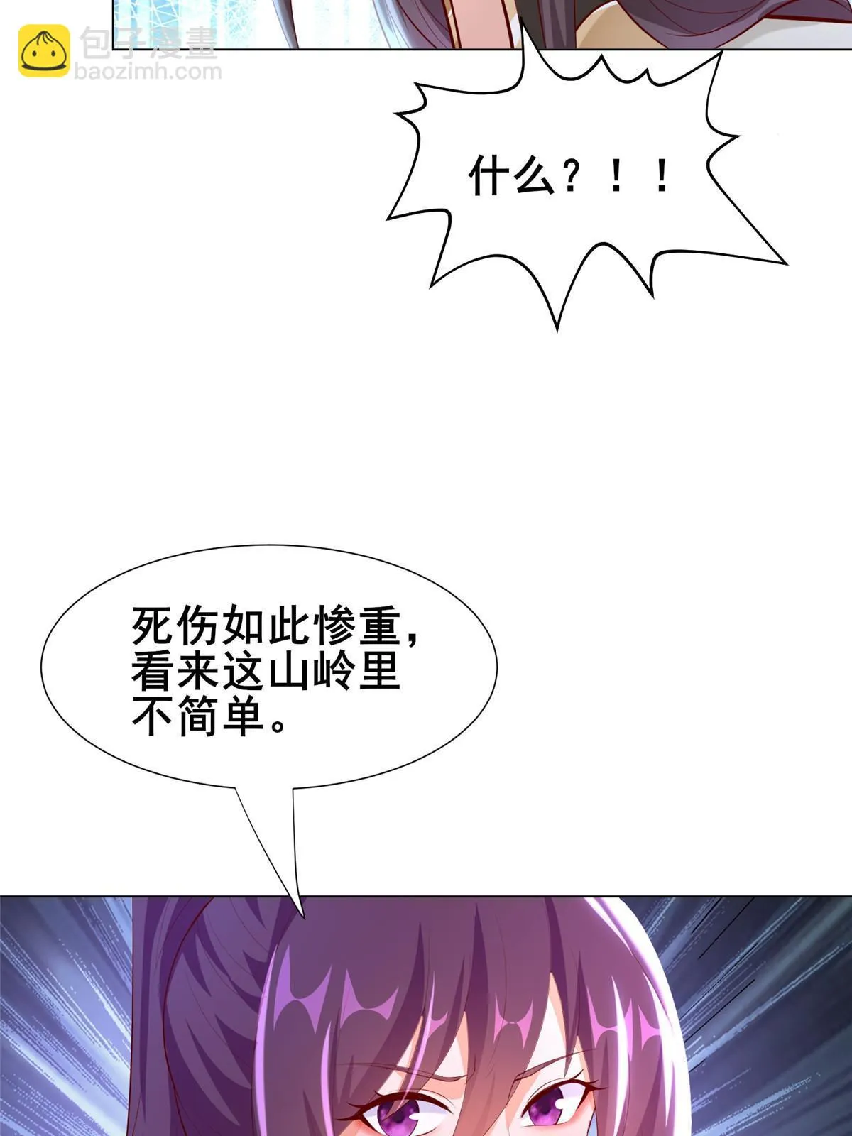 277 出征北绝岭 第42页