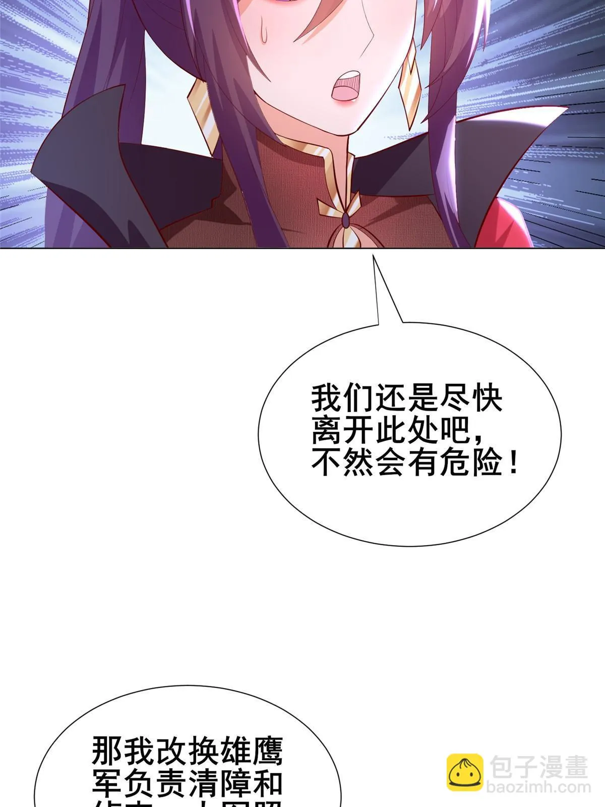 277 出征北绝岭 第43页