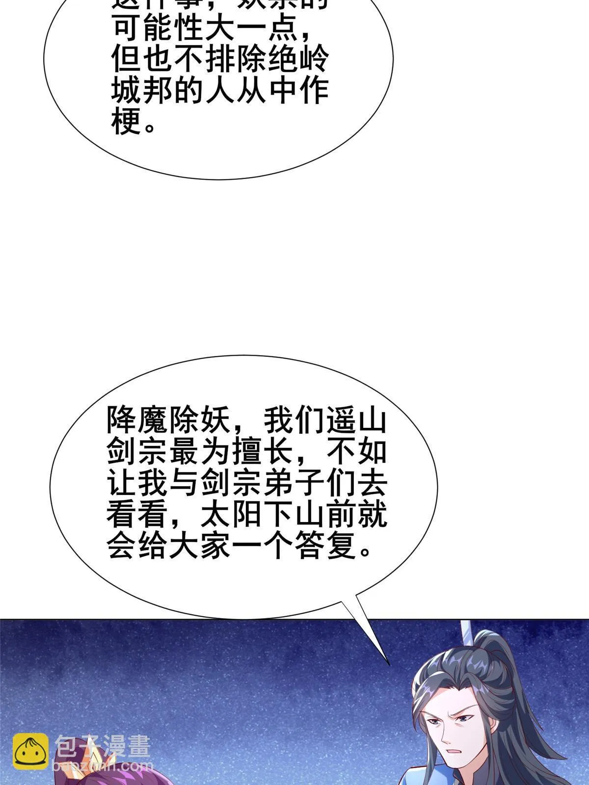 277 出征北绝岭 第51页